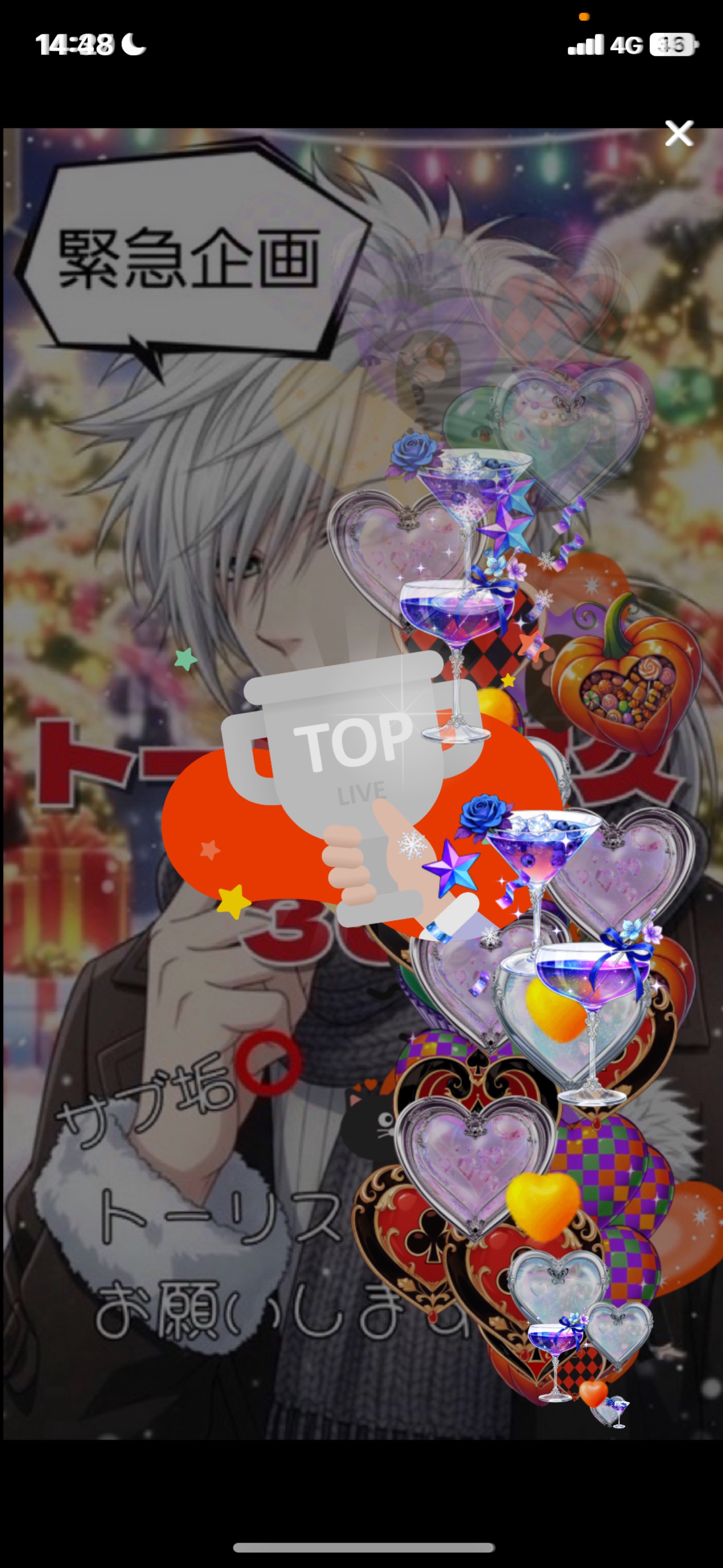 トーリス耐久246きハートいっぱいほし