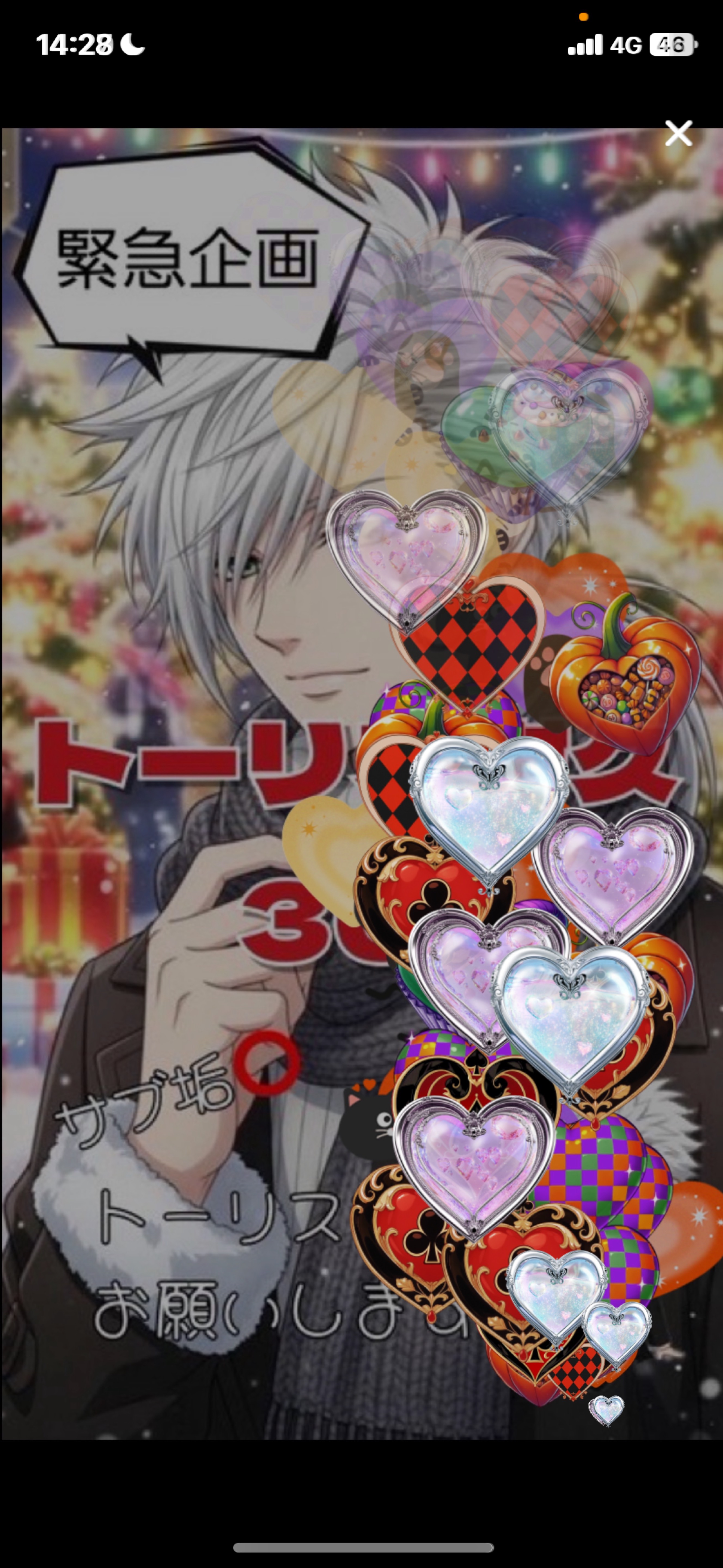 トーリス耐久246きハートいっぱいほし