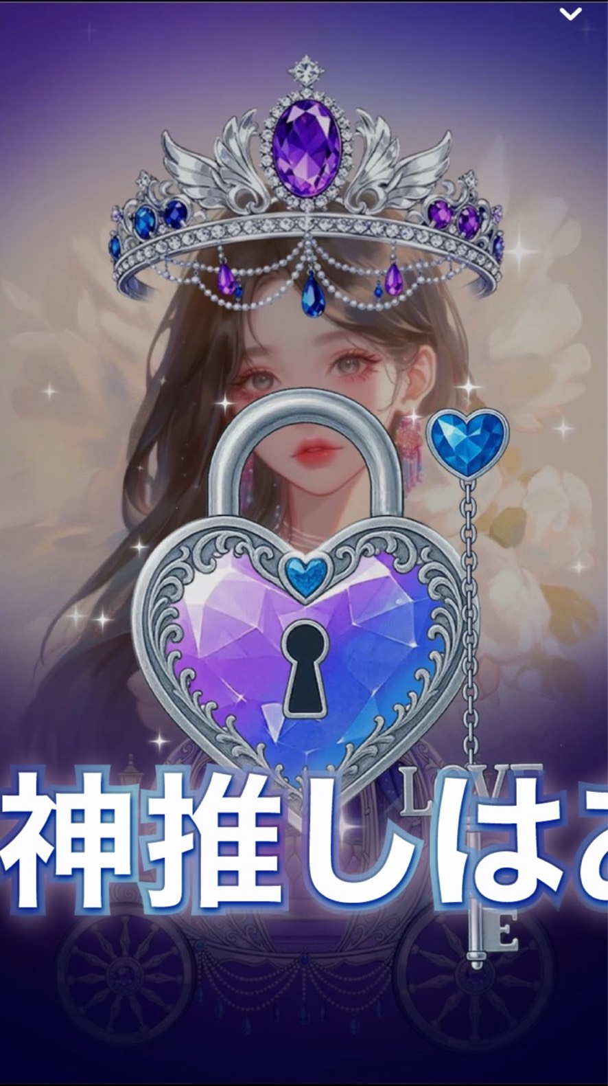 初潜💋アナタの居場所🌙* :ﾟ