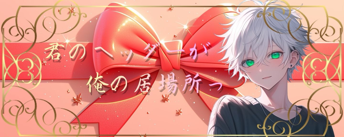 目合ったでしょ？