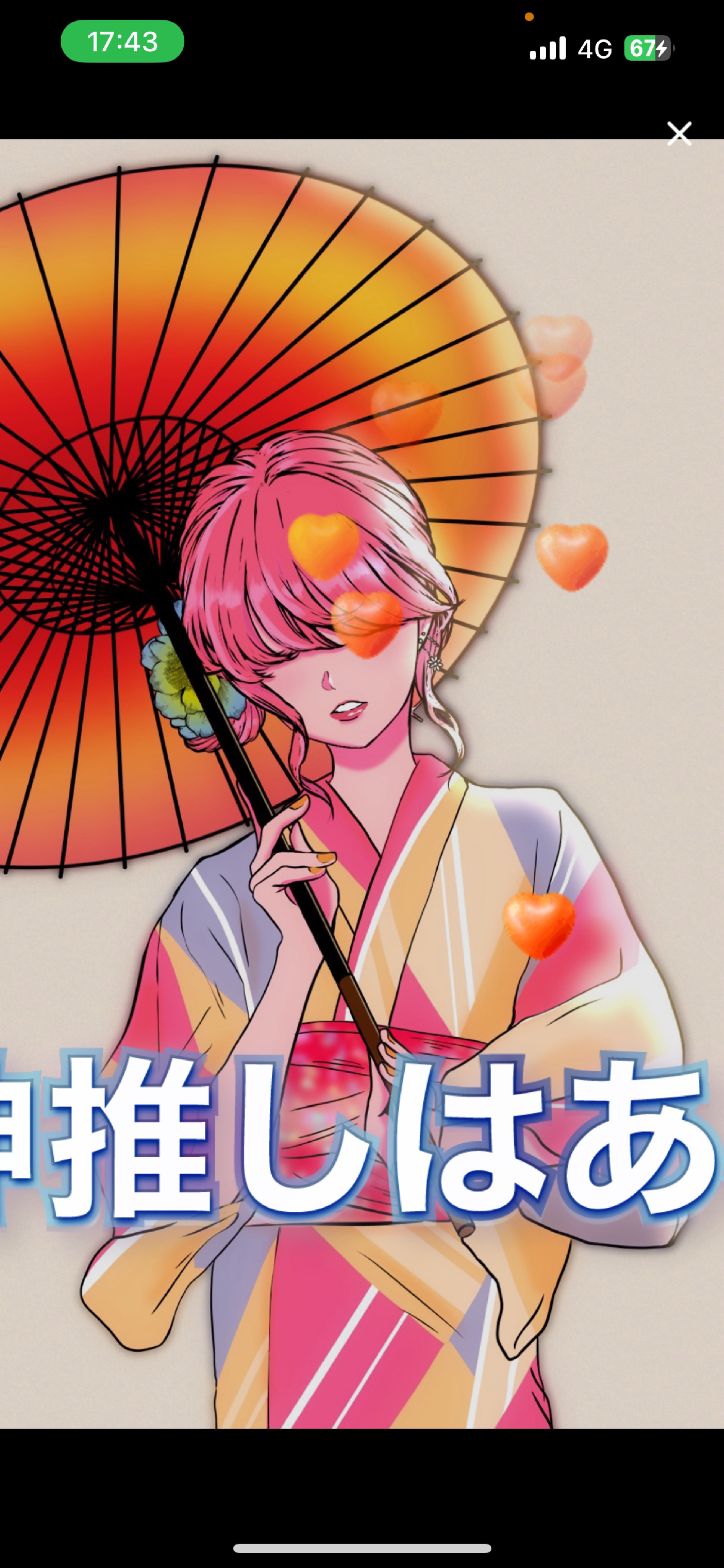 夕方のお時間 17:45くらいまで