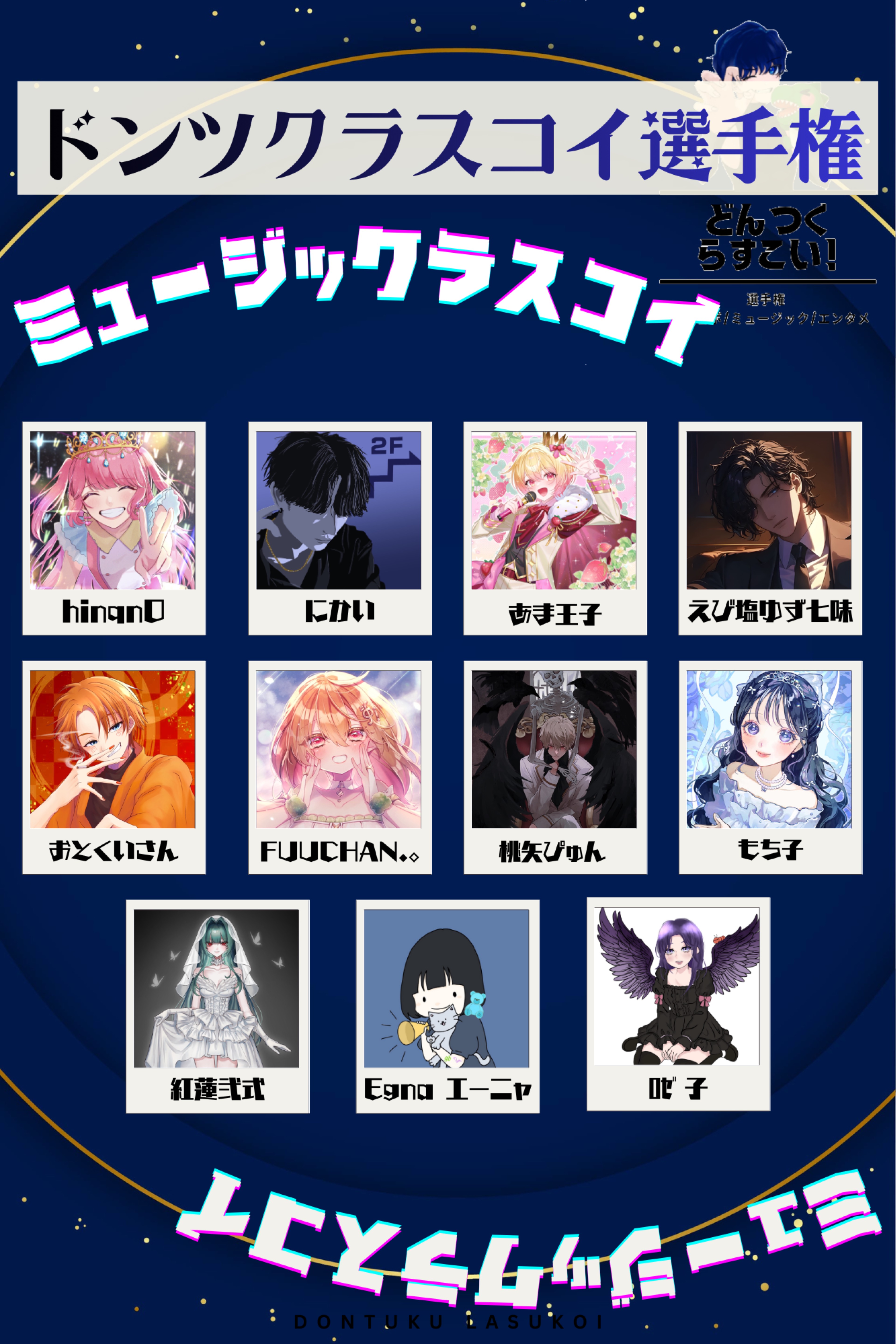 🏆第1回ドンツクラスコイ選手権🏆