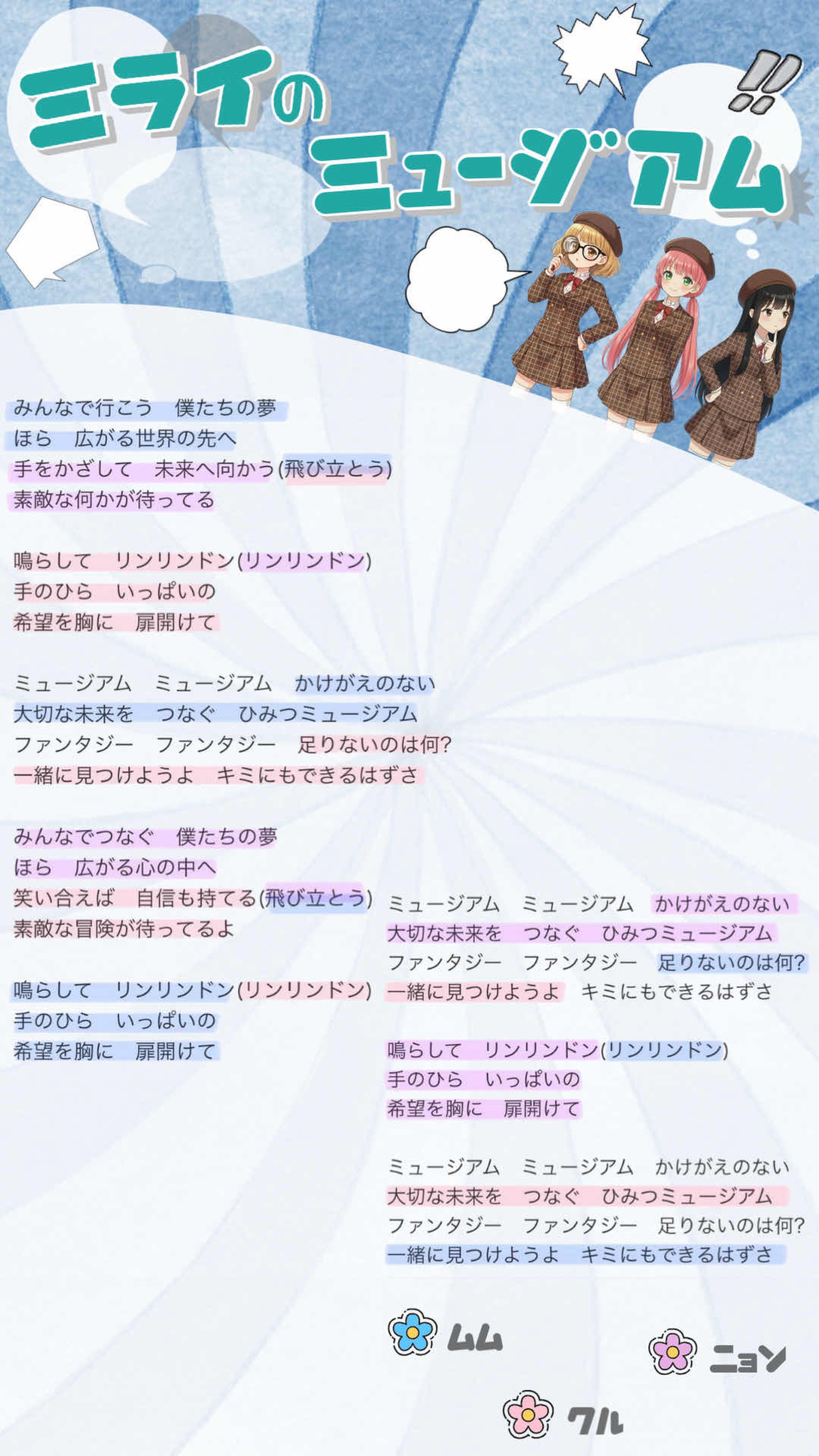 🌷むむくるにょん第3弾歌みた発表🌷