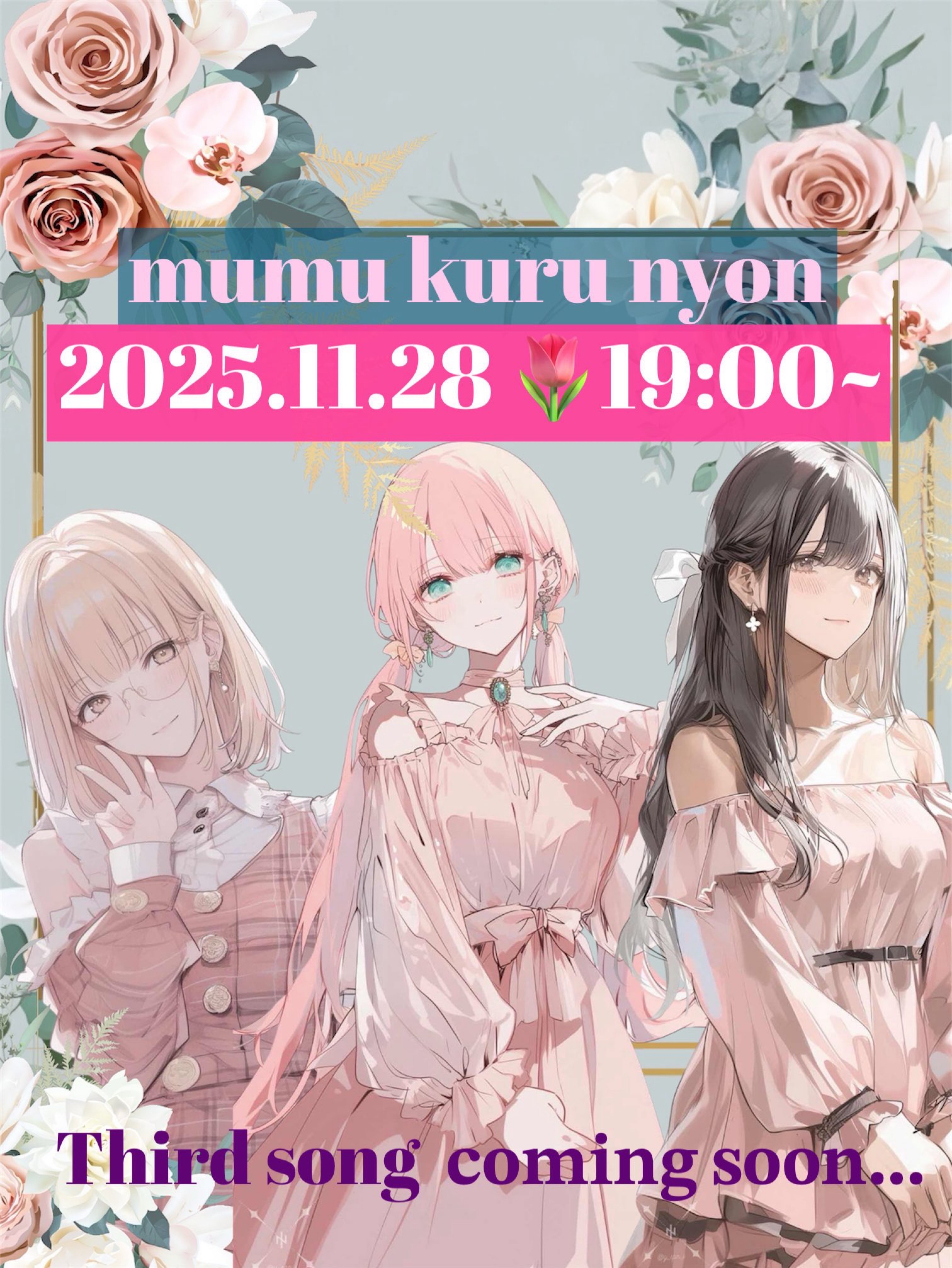 🌷むむくるにょん第3弾歌みた発表🌷