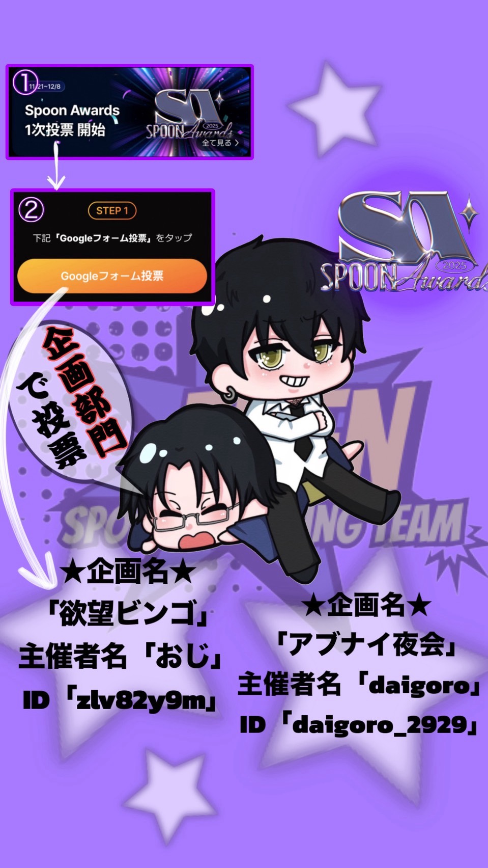 第7回『欲望ビンゴ』