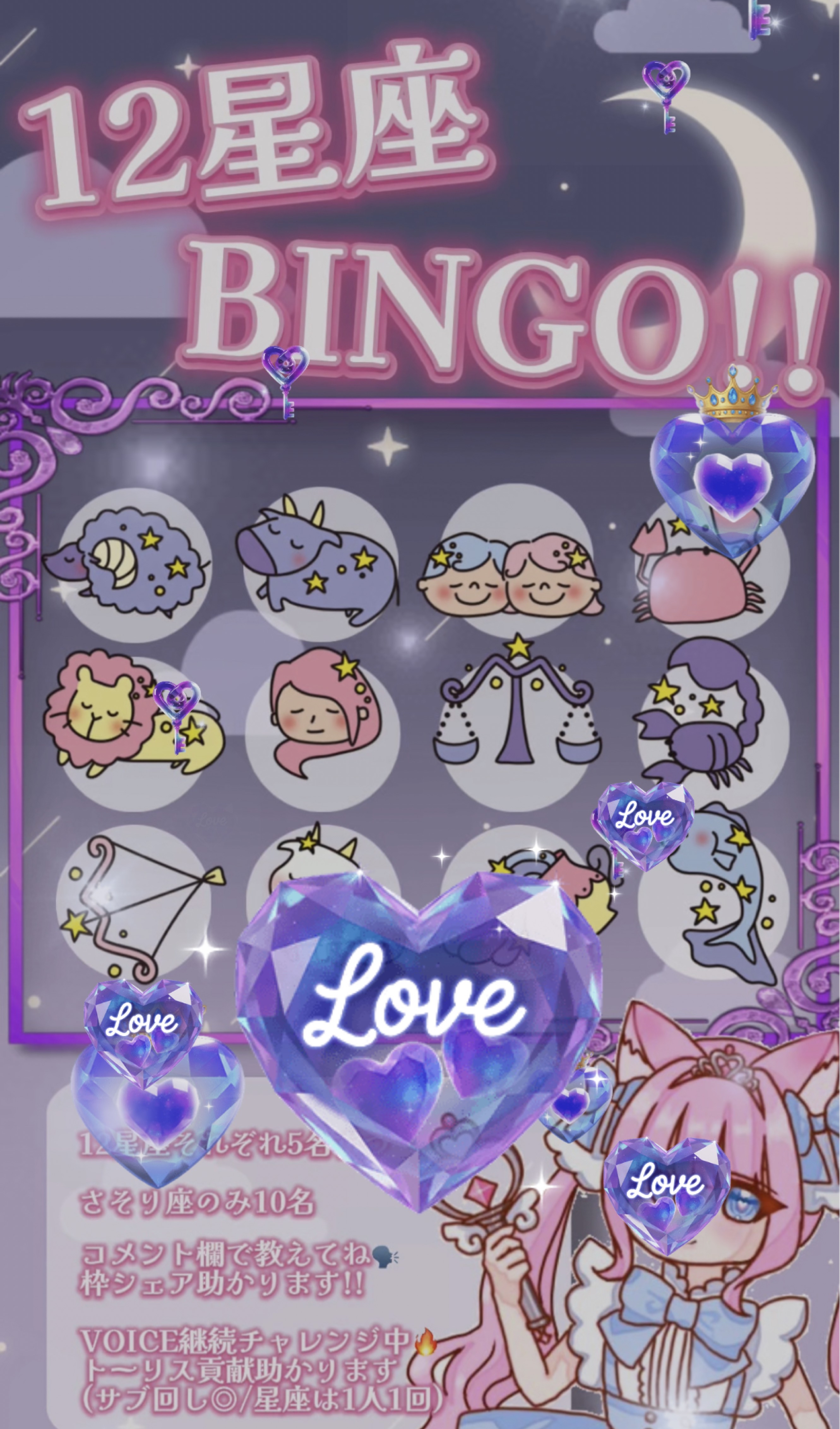 12星座ビンゴ💫💫