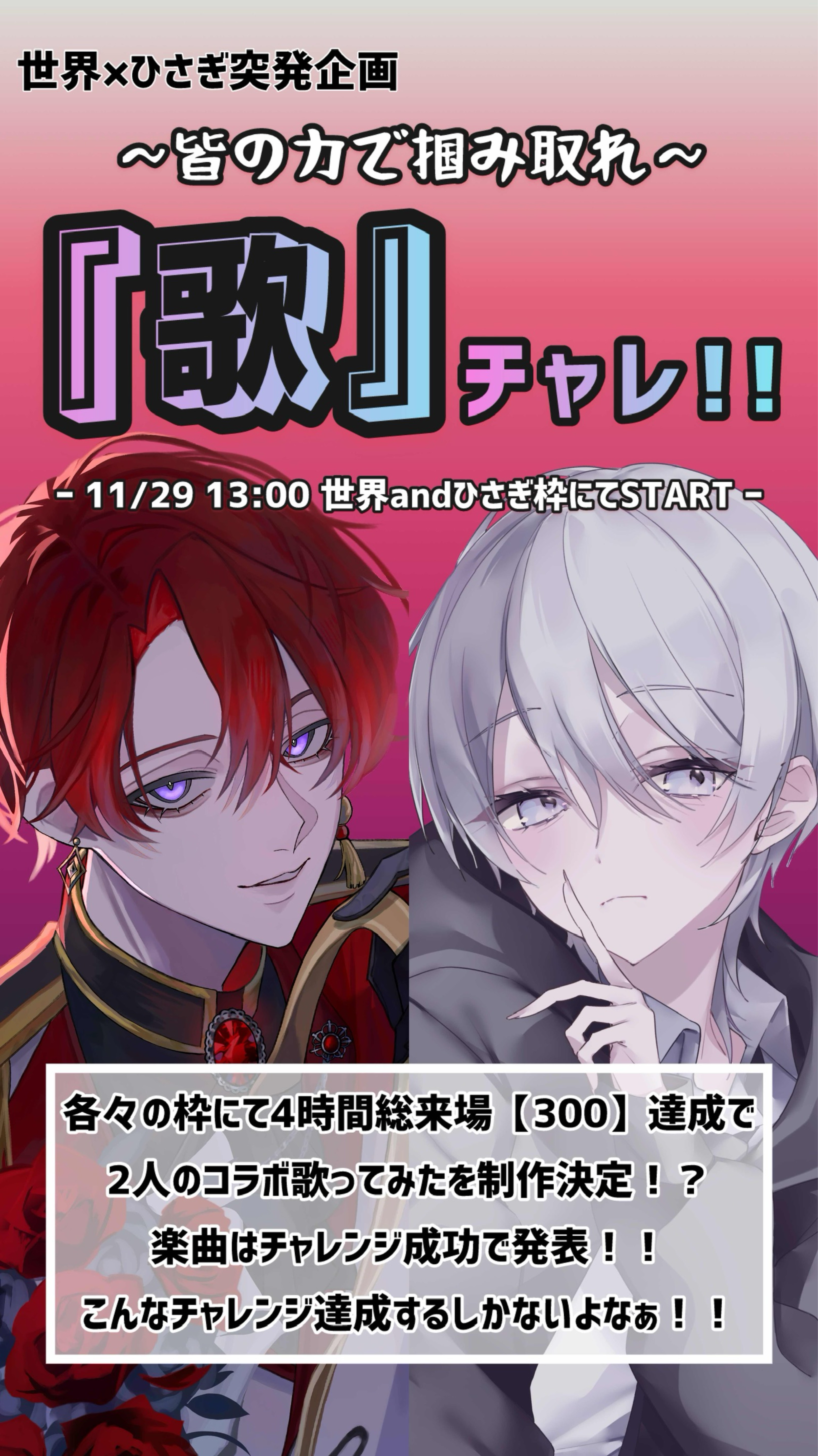 歌チャレ‼️ トーリス300人‼️