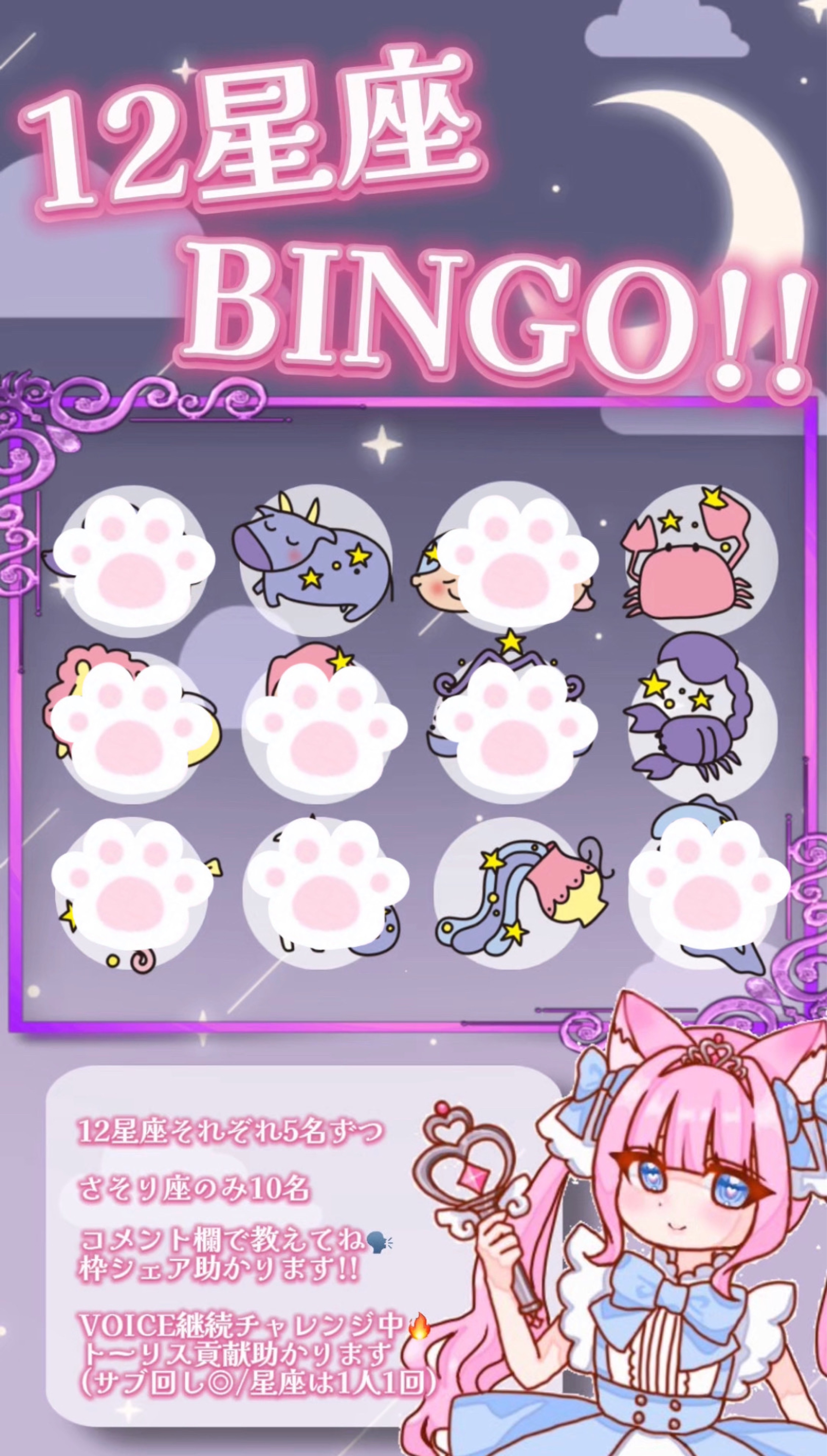 12星座ビンゴ💫💫