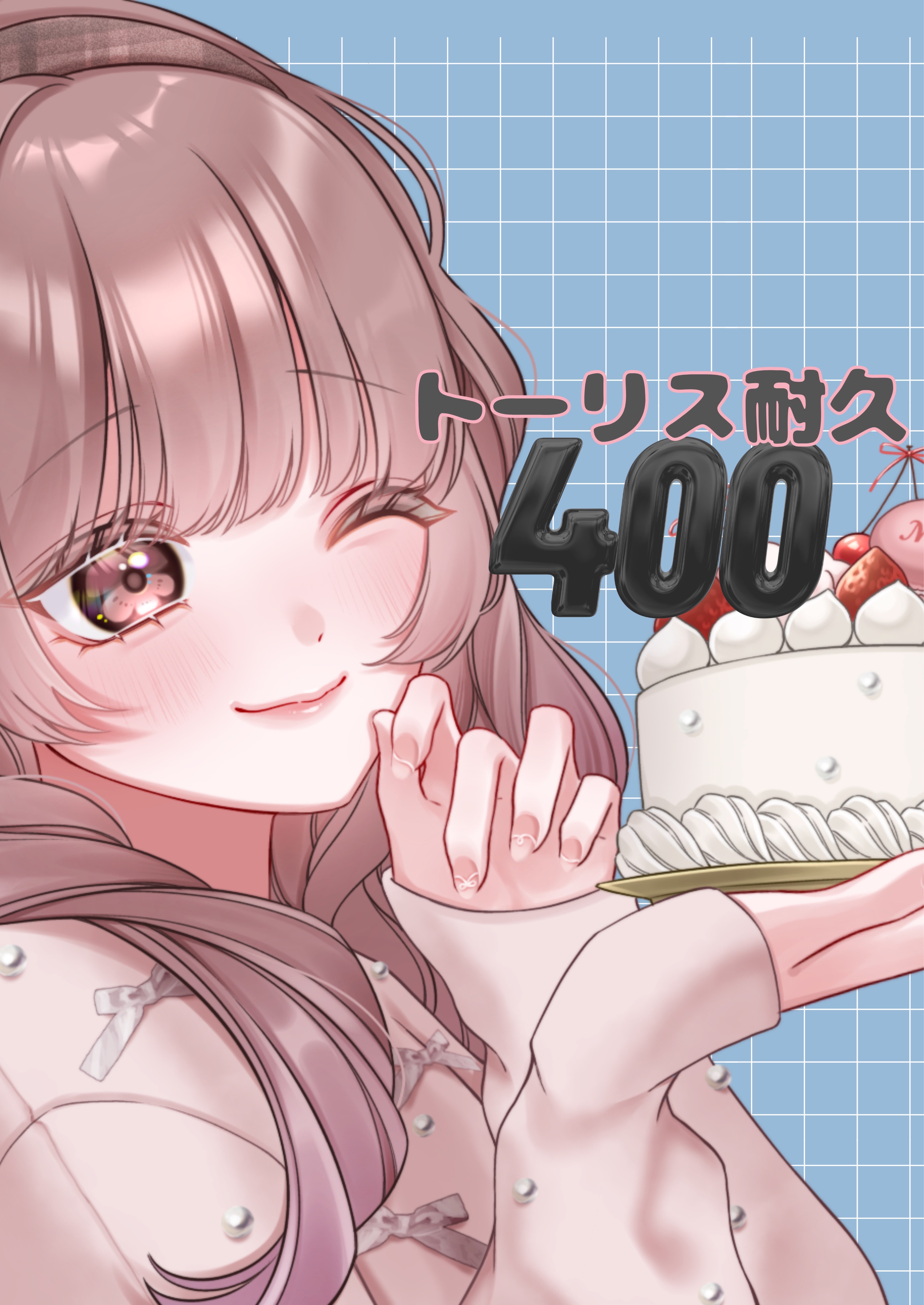 トーリス耐久あと139人‼️