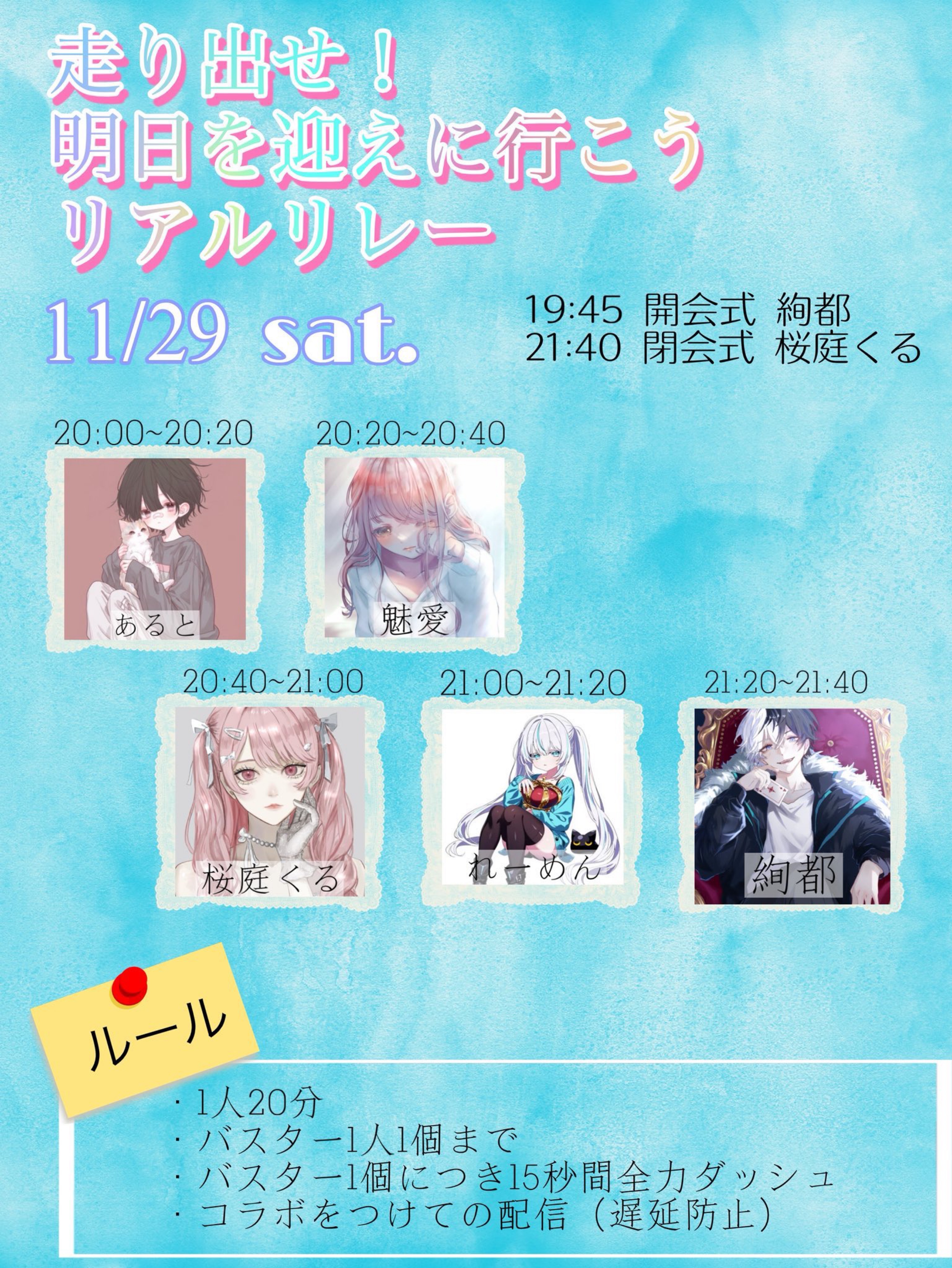 🏃♂️リアルリレー🏃♂️開会式