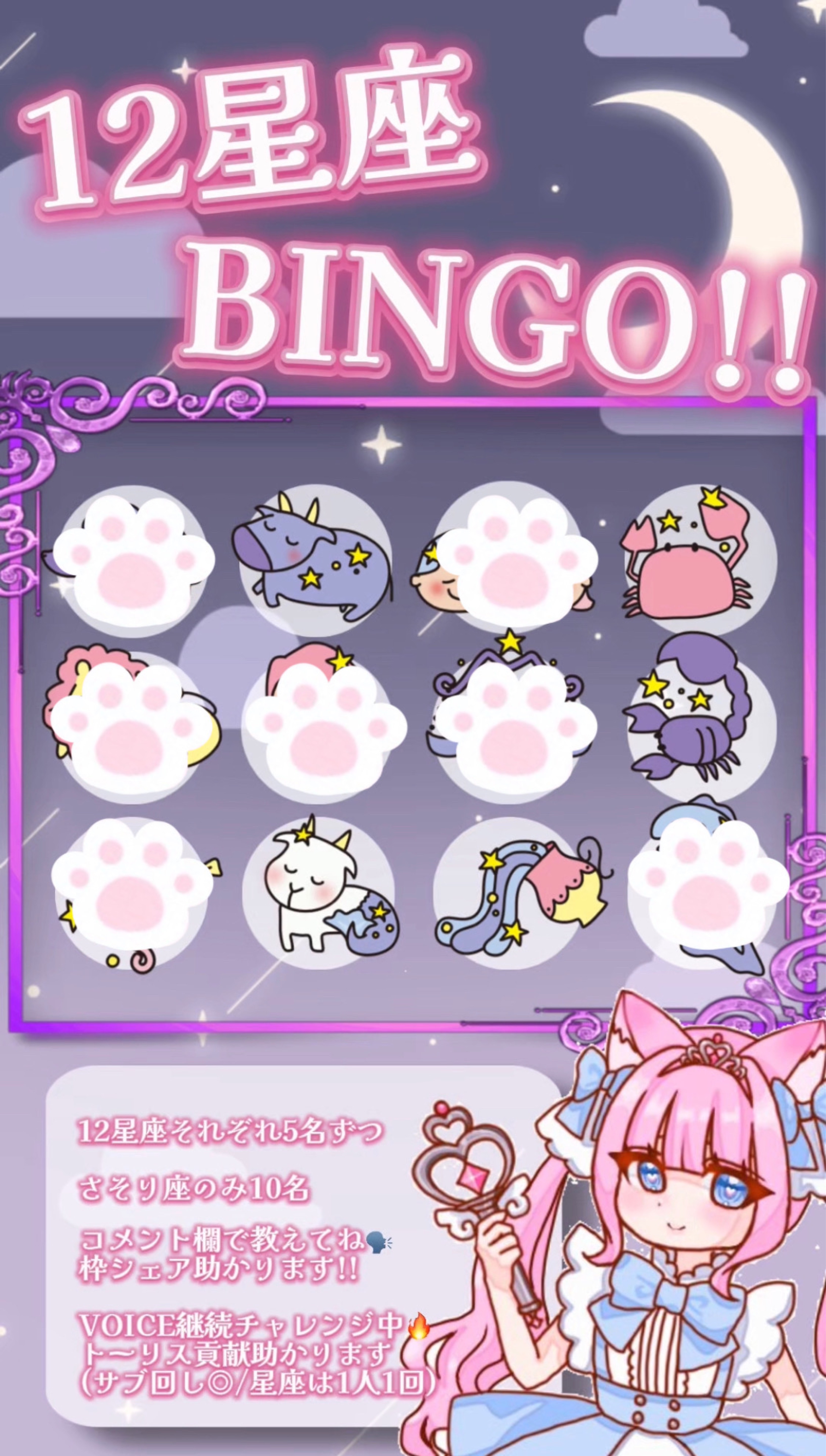 12星座ビンゴ💫💫