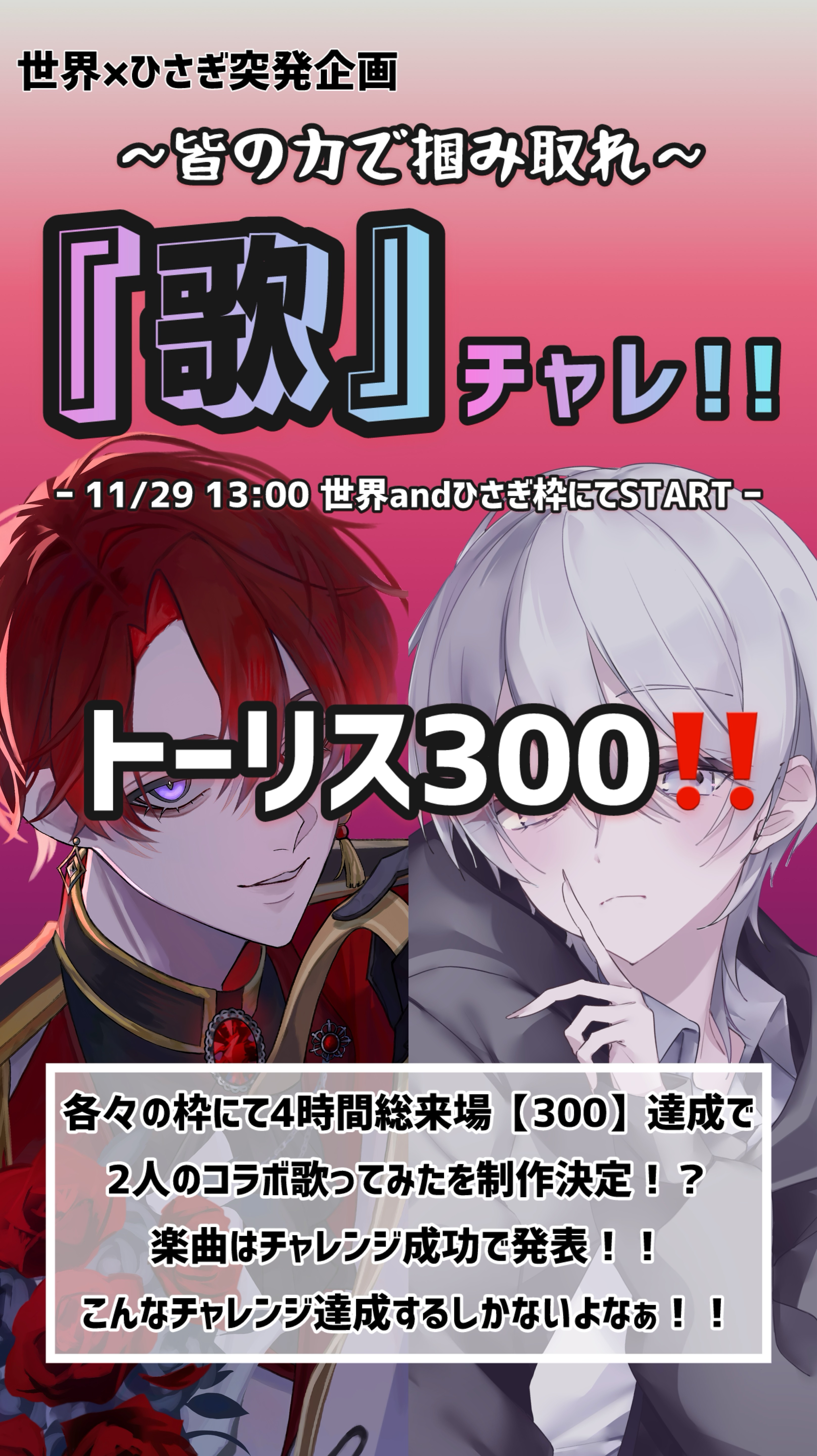 トーリス300‼️『歌』チャレ‼️