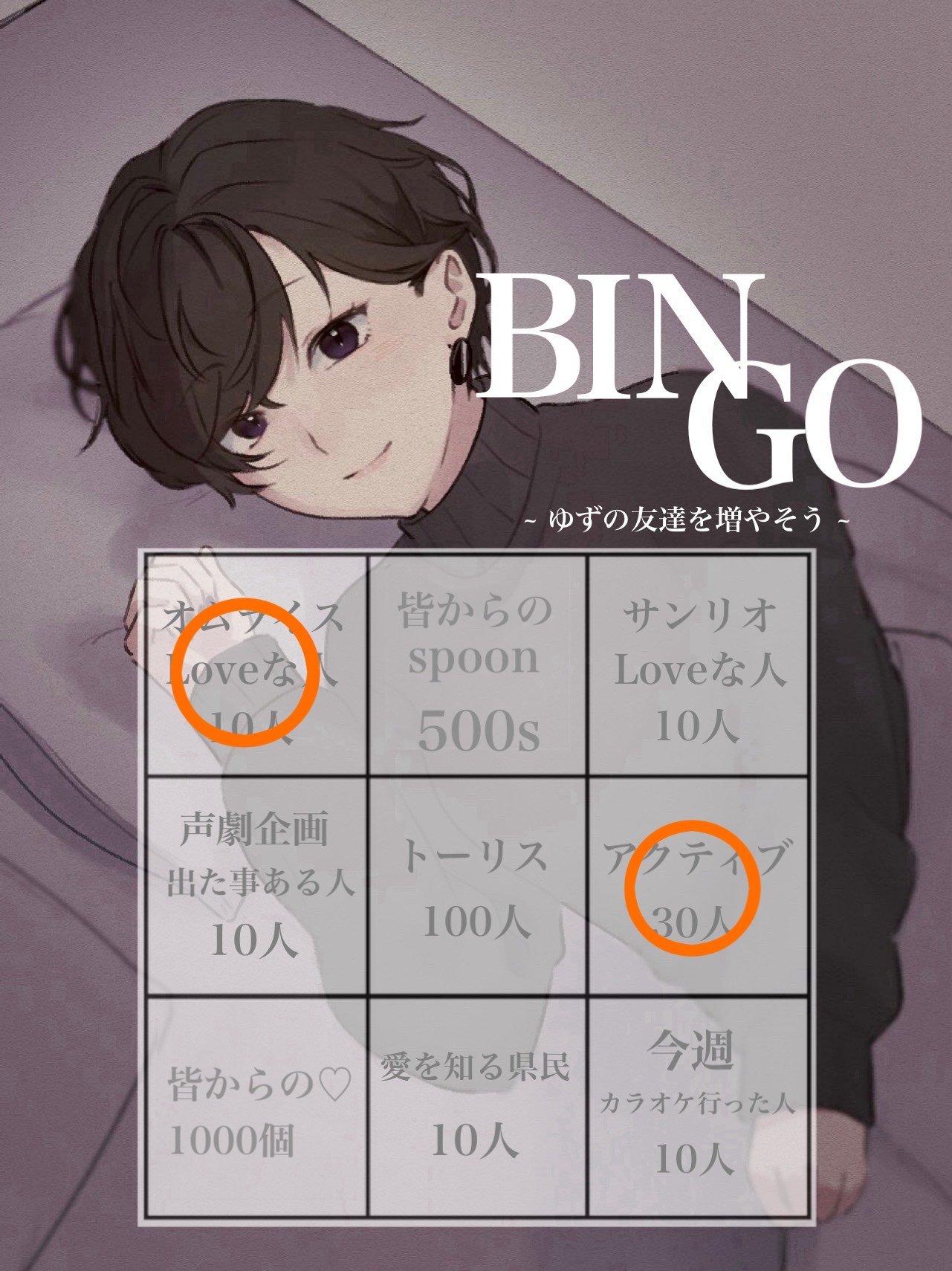 お 友 達 BINGO 