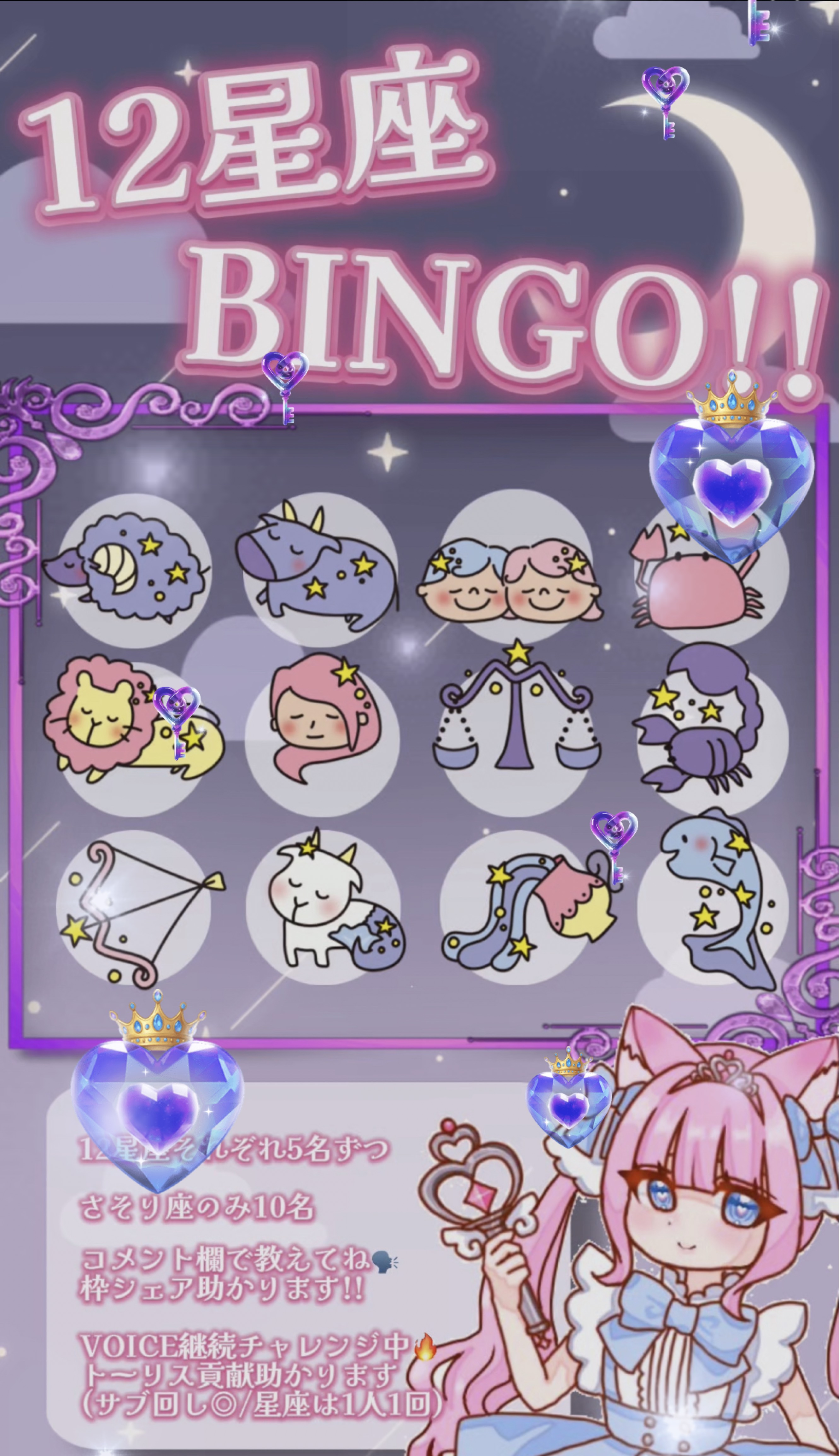 12星座ビンゴ💫💫
