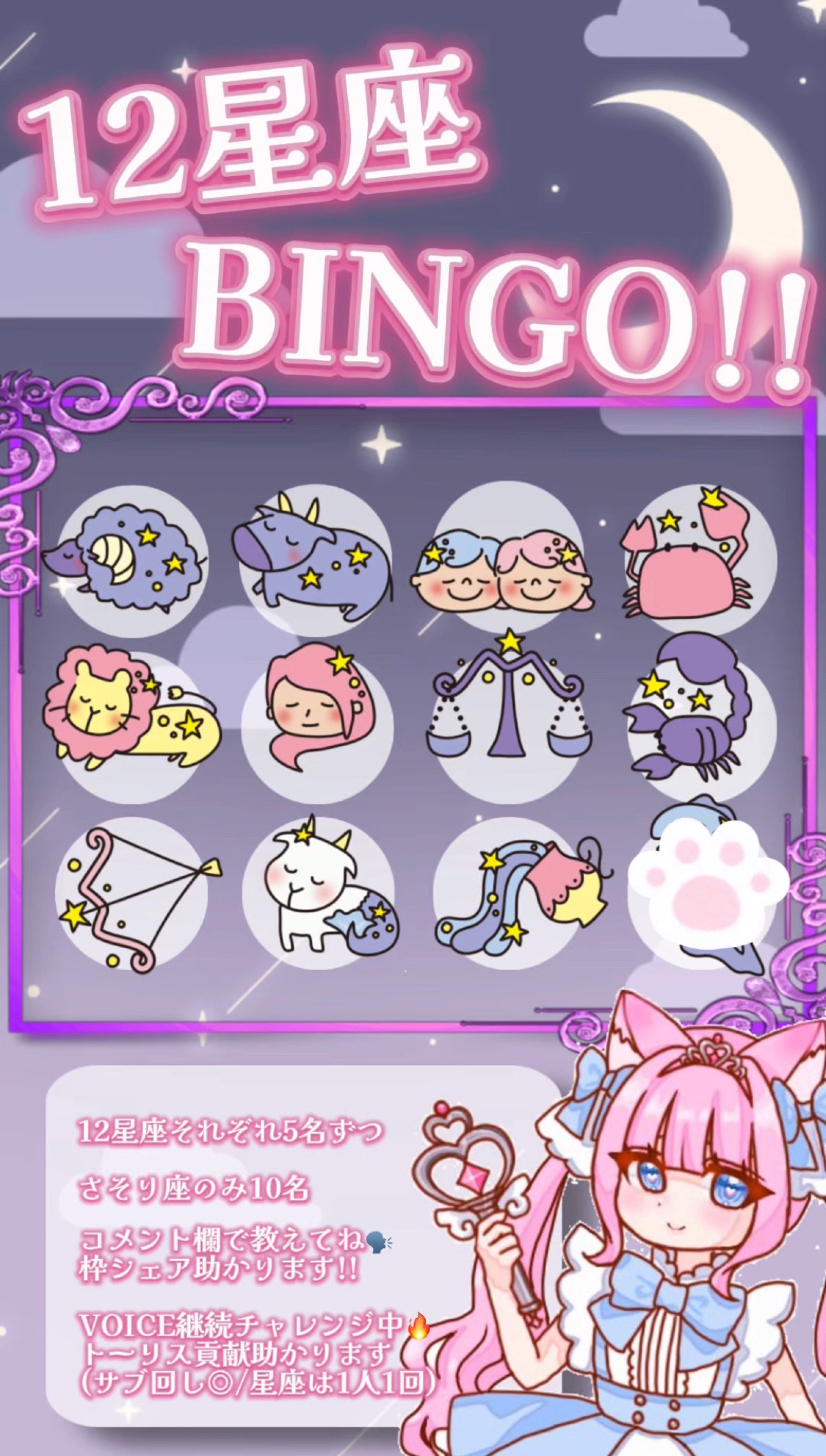 12星座ビンゴ💫💫
