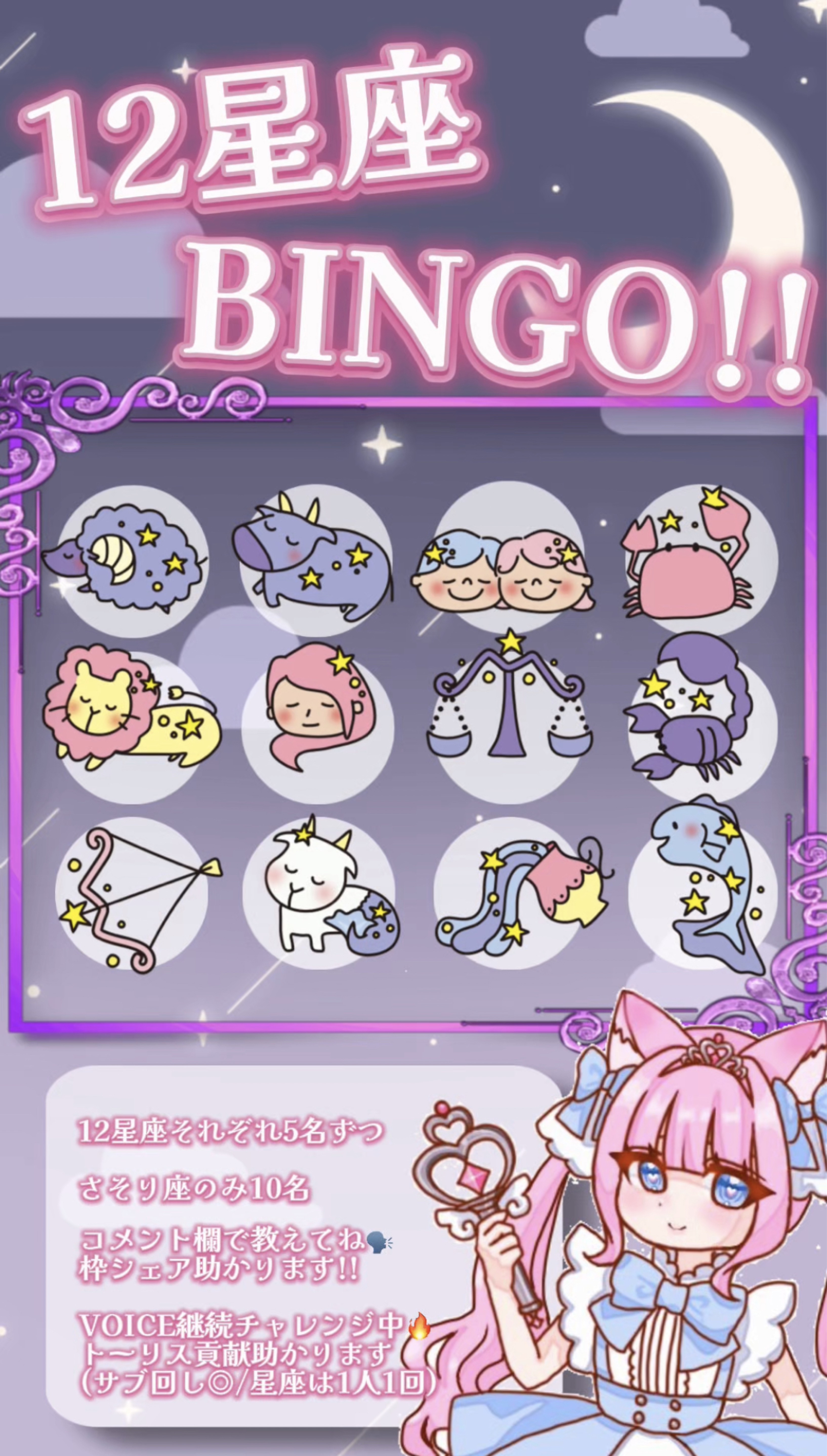 12星座ビンゴ💫💫