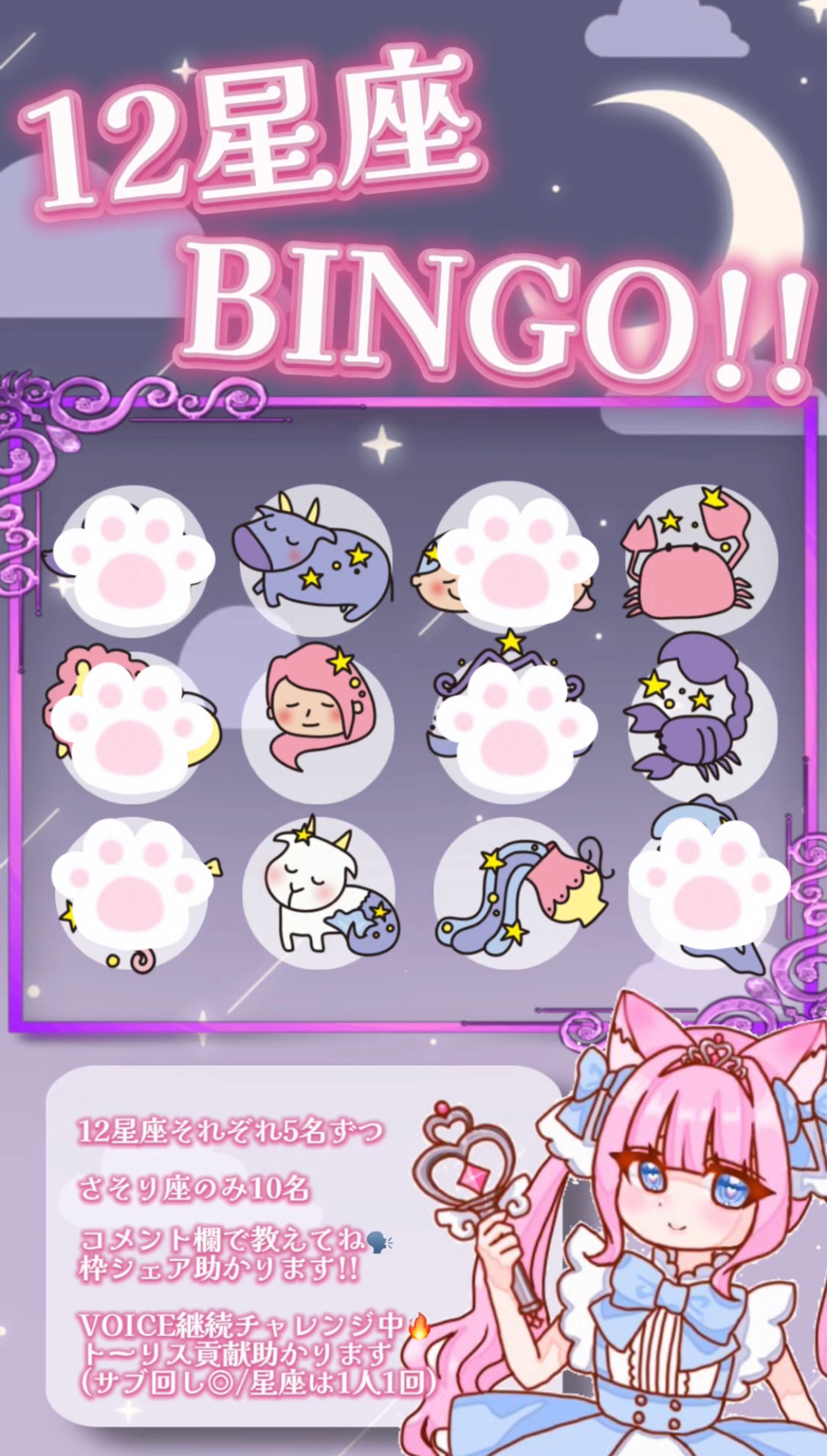 12星座ビンゴ💫💫
