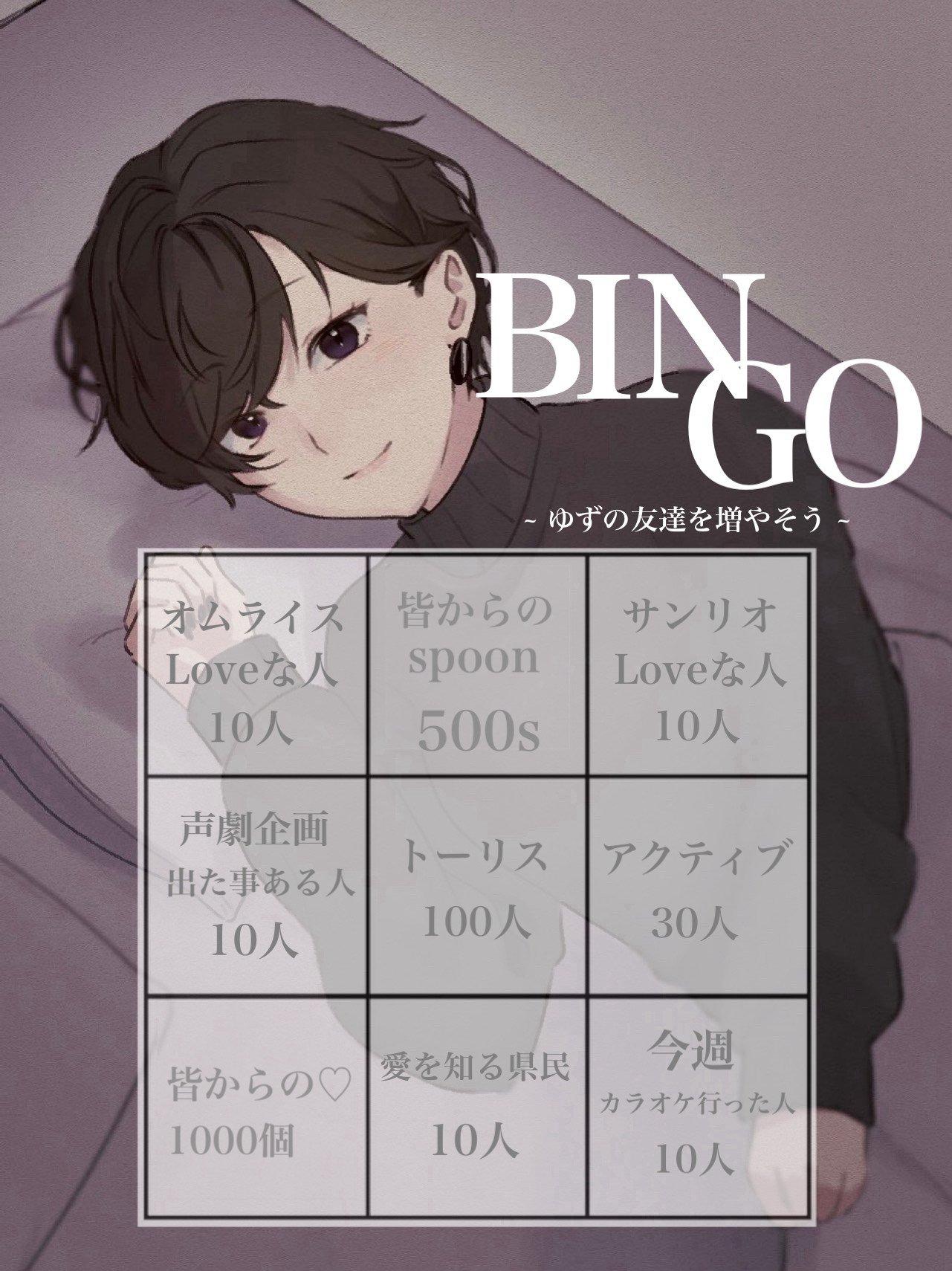 お 友 達 BINGO 