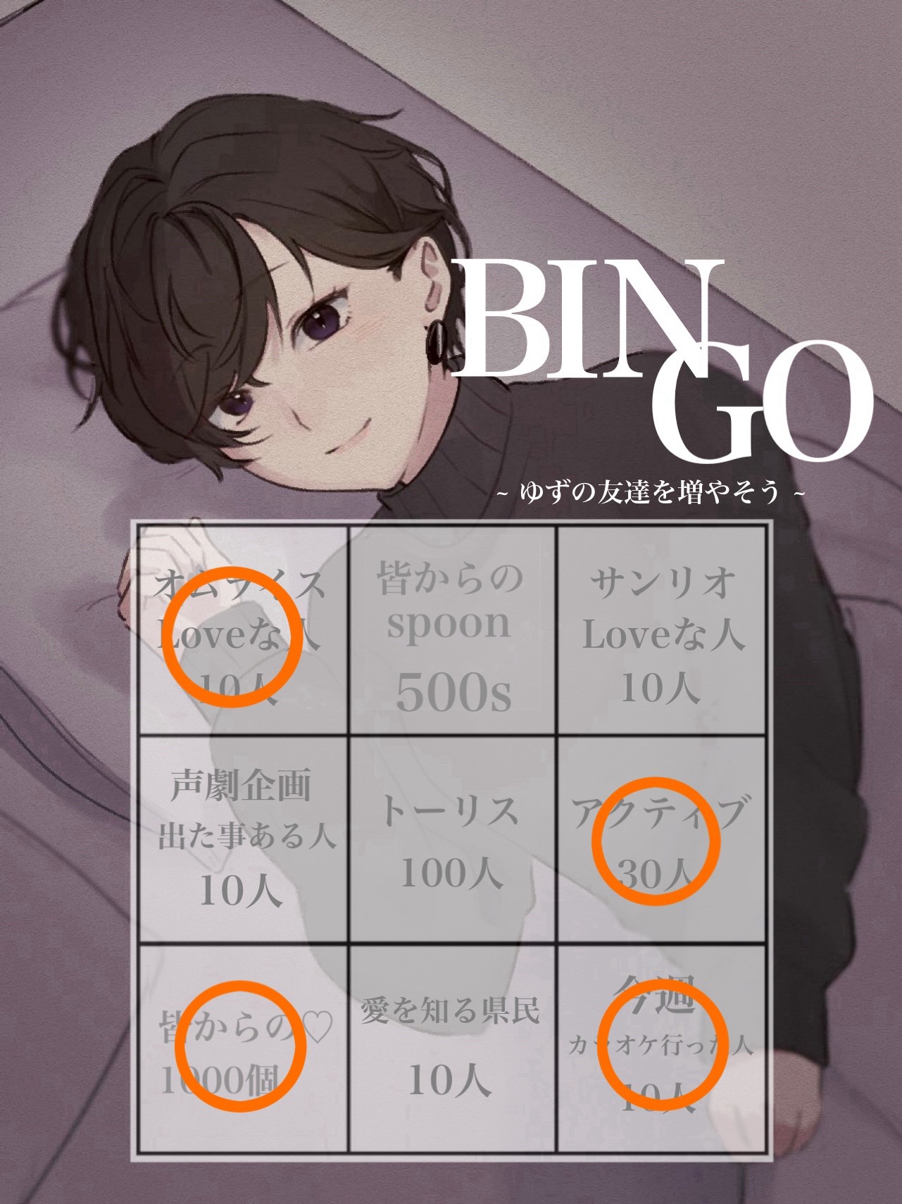 お 友 達 BINGO