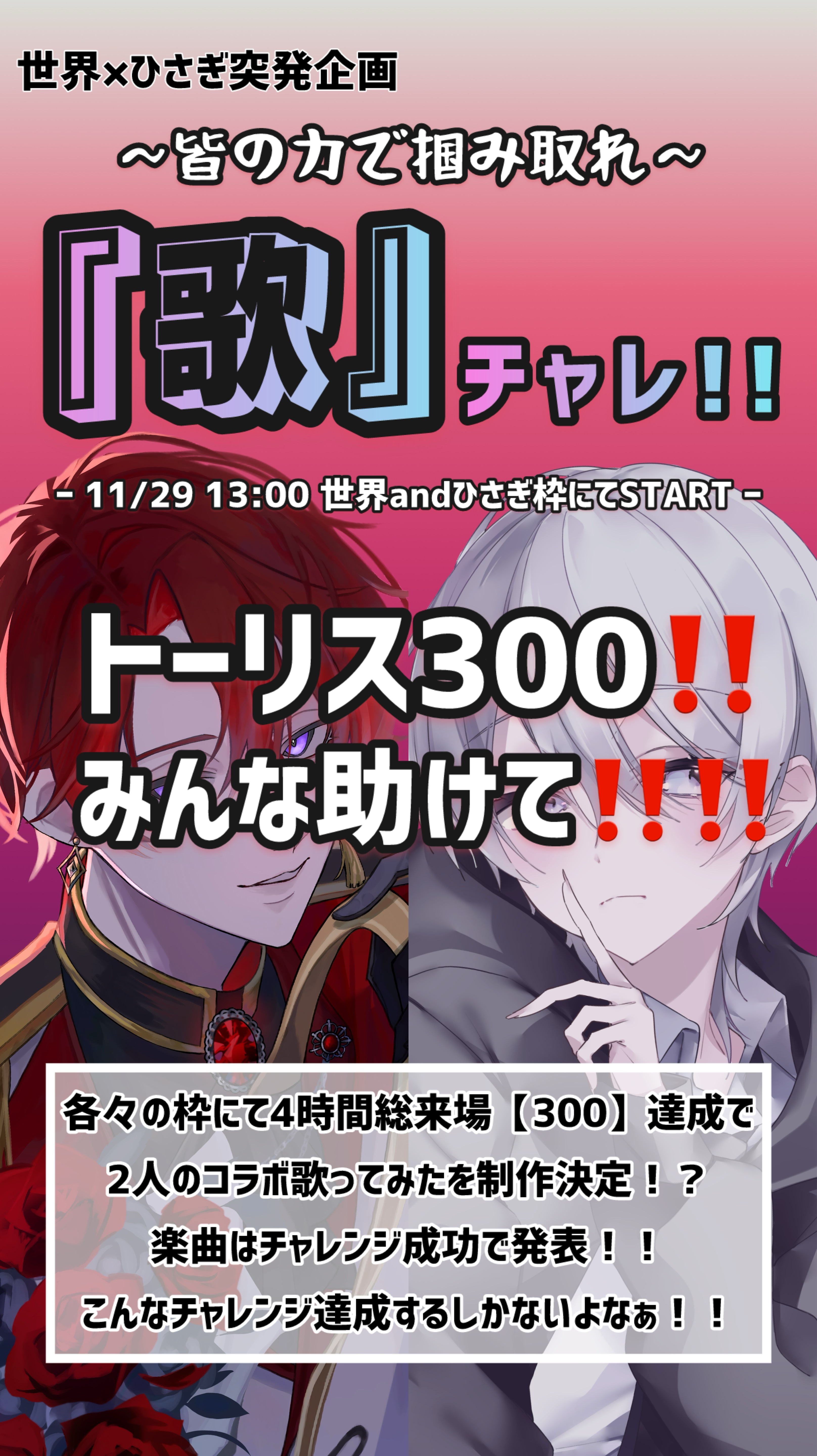 トーリス300‼️『歌』チャレ‼️