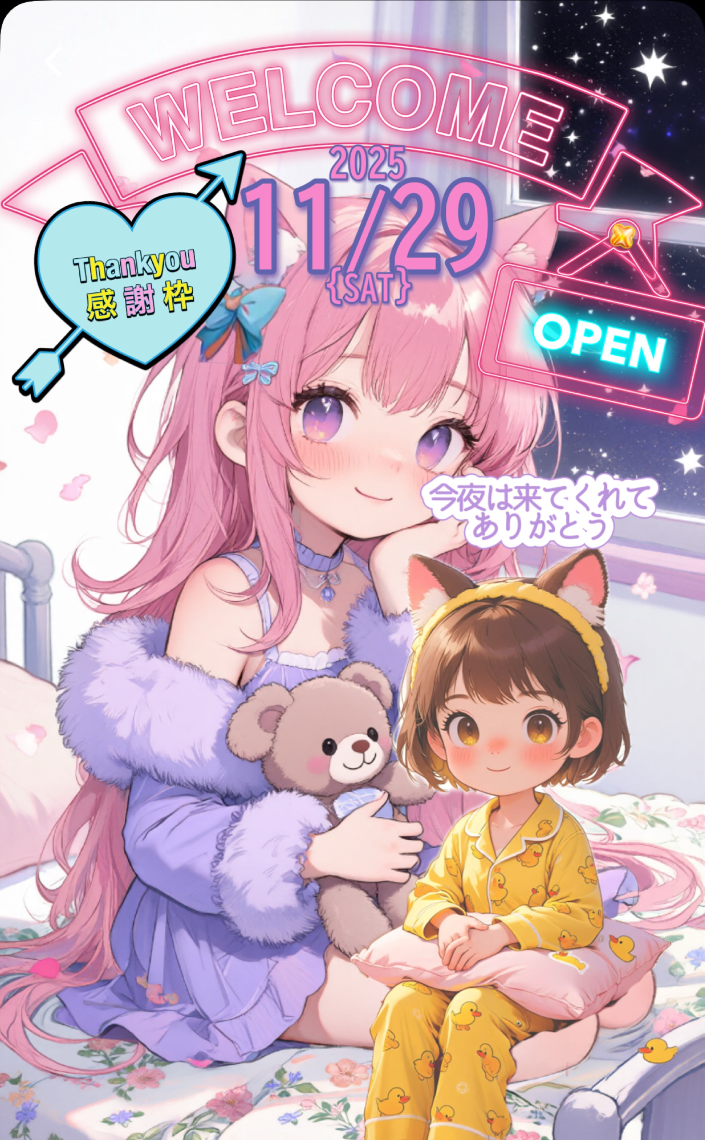 👸🏼感謝祭：仲良くしてくれてありがとう🩷