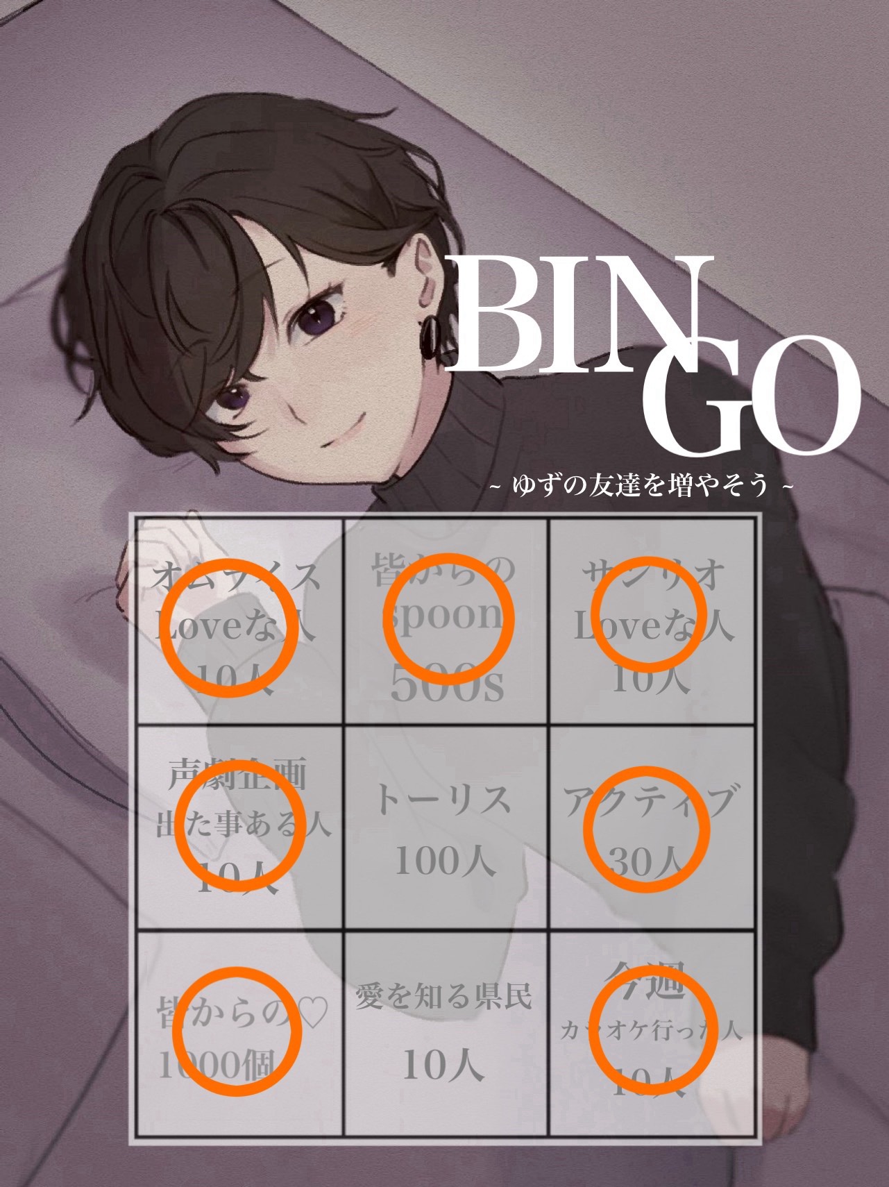 お 友 達 BINGO 