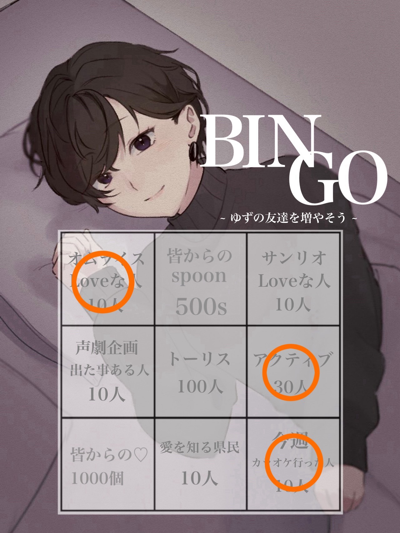 お 友 達 BINGO 