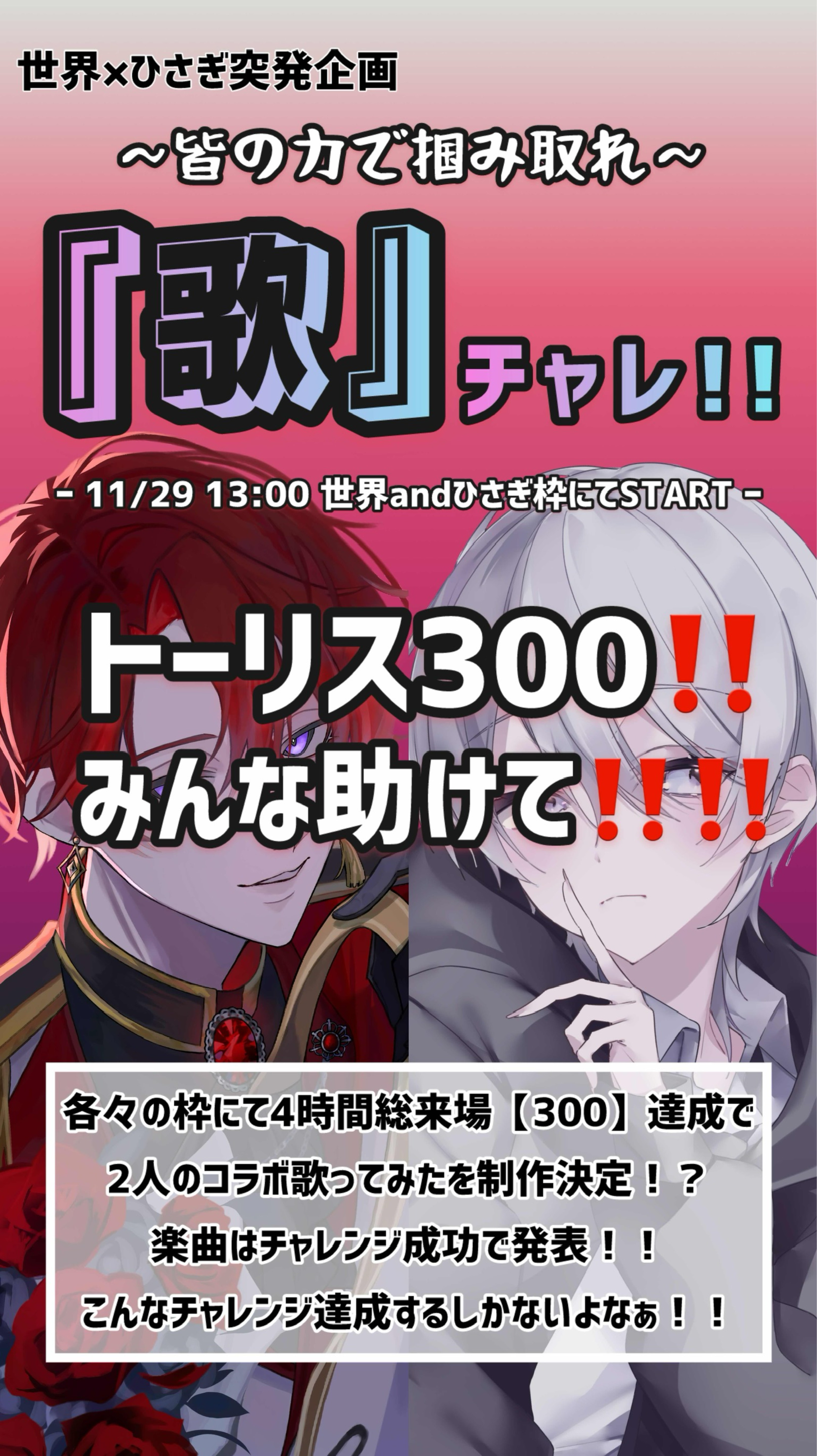『歌』チャレ‼️ トーリス300‼️