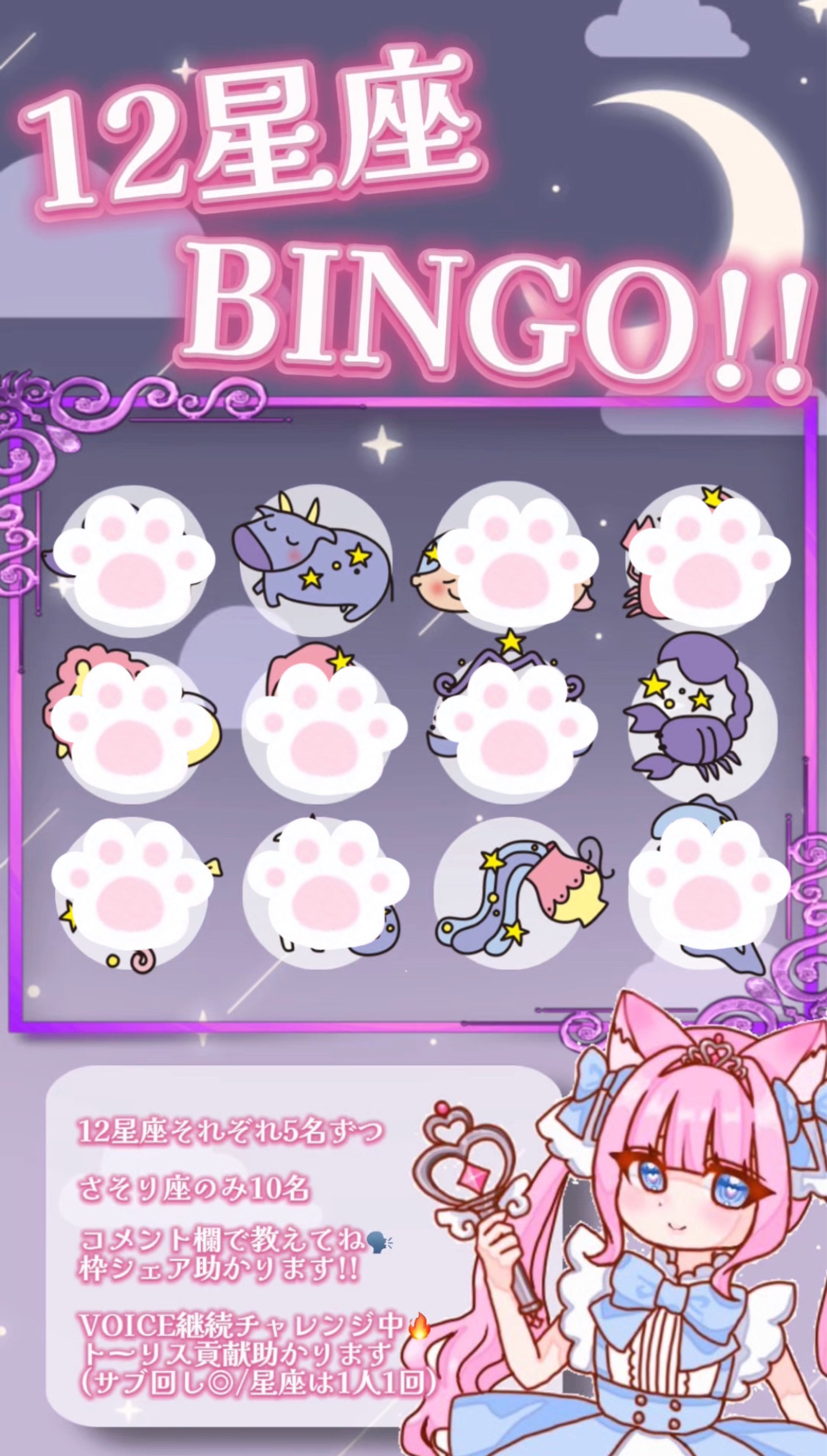 12星座ビンゴ💫💫
