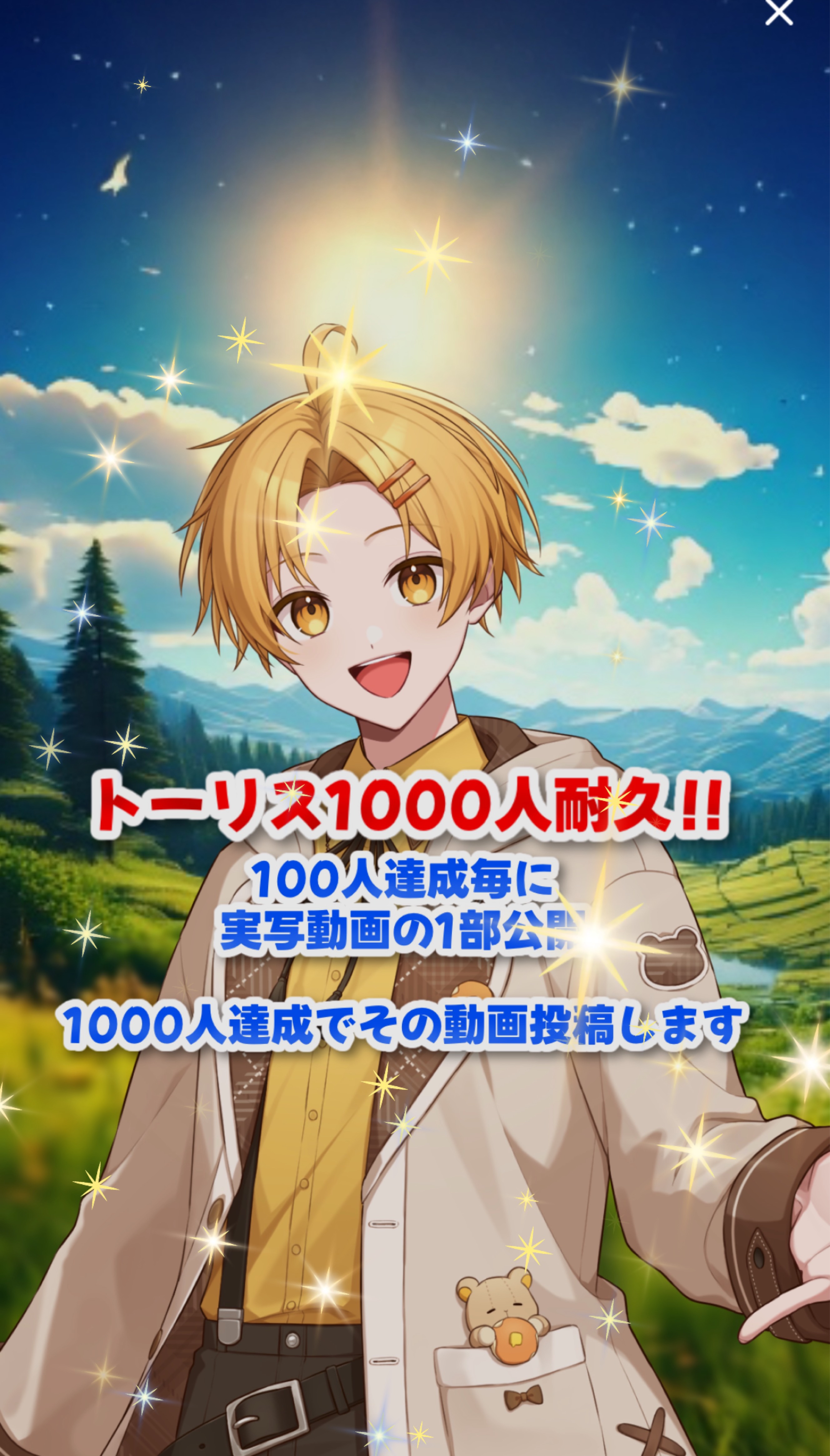 トーリス1000人耐久‼️