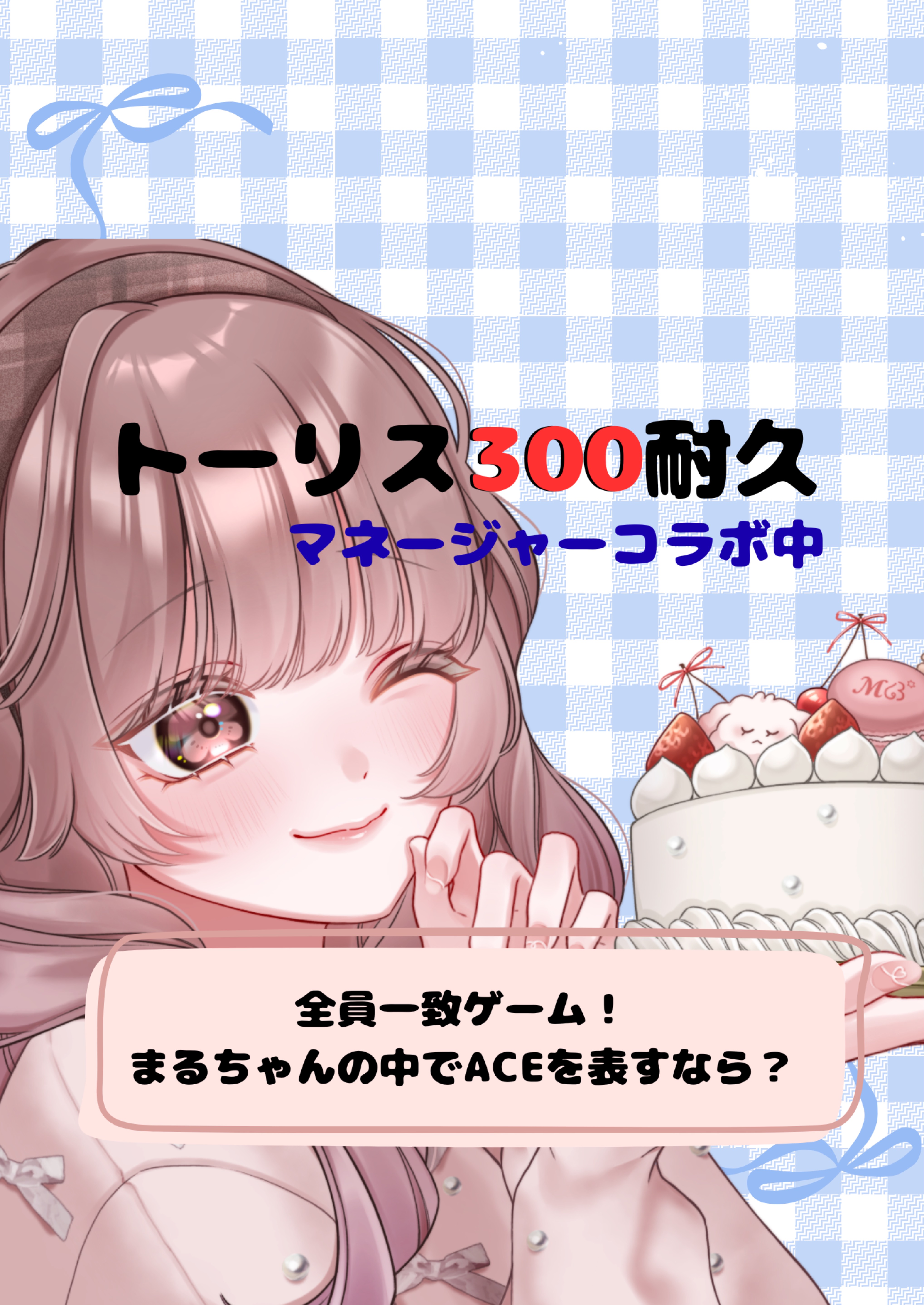 トーリスあと25人‼️