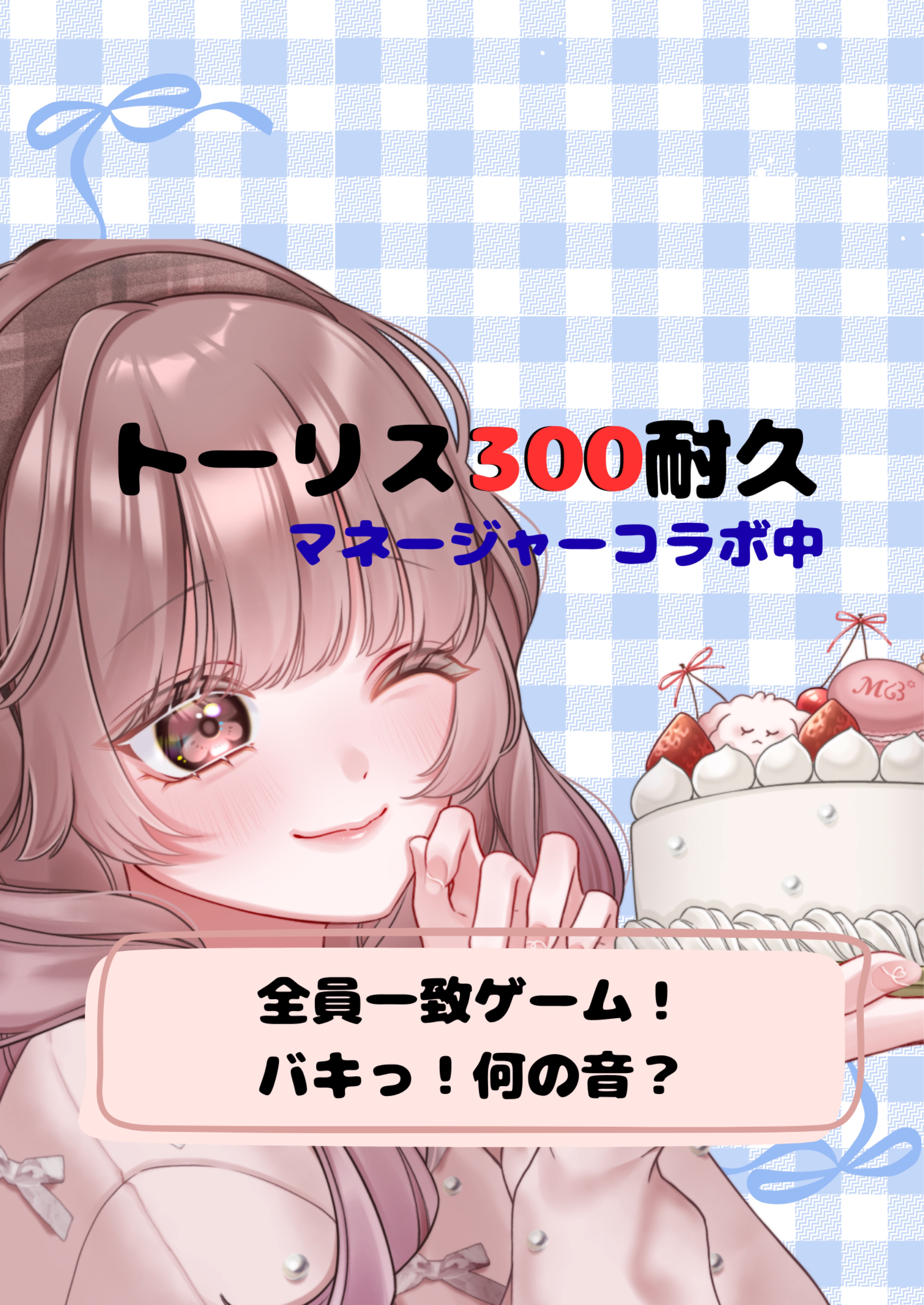 トーリス耐久あと120人‼️