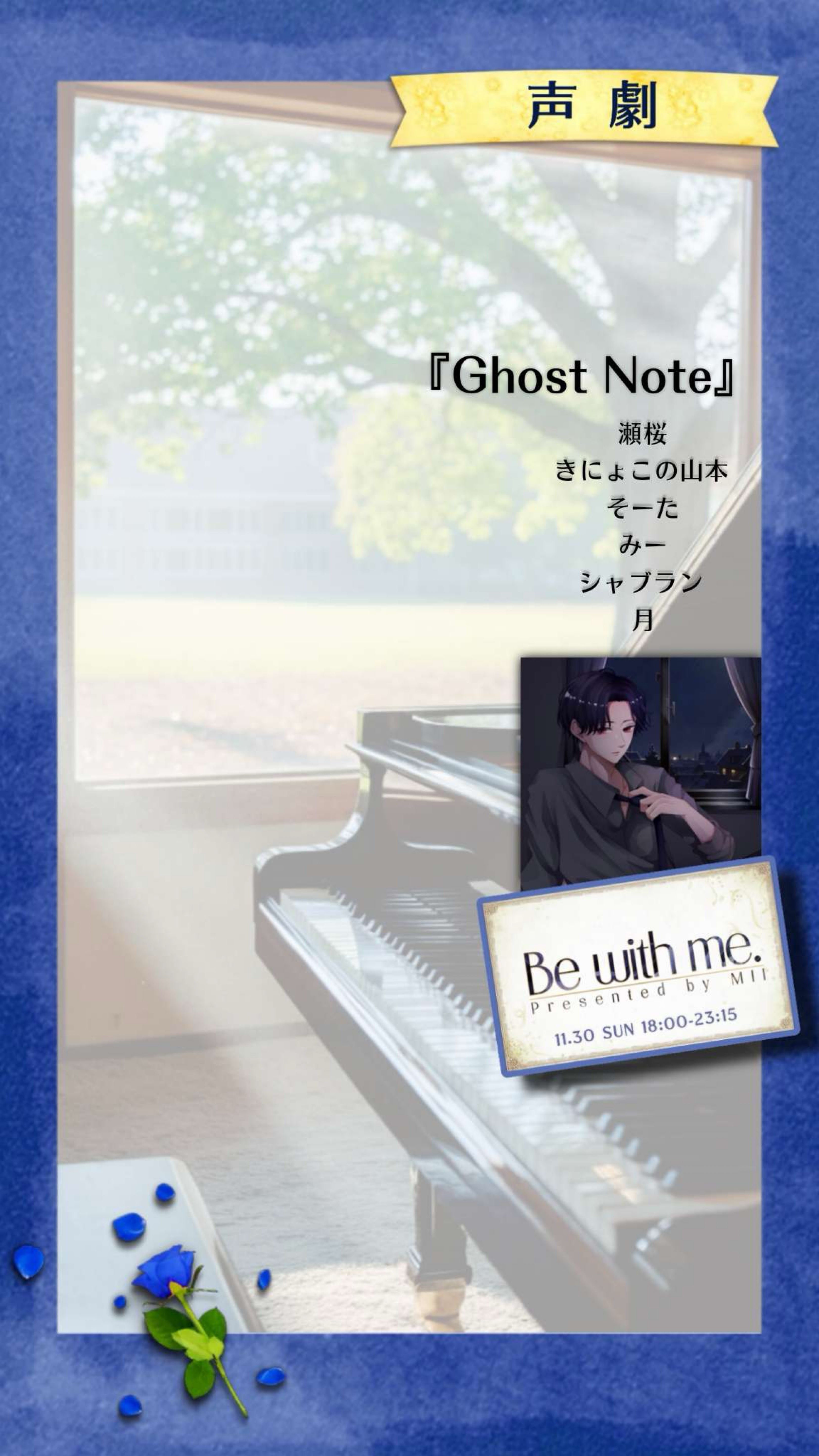 Be with me声劇第2走