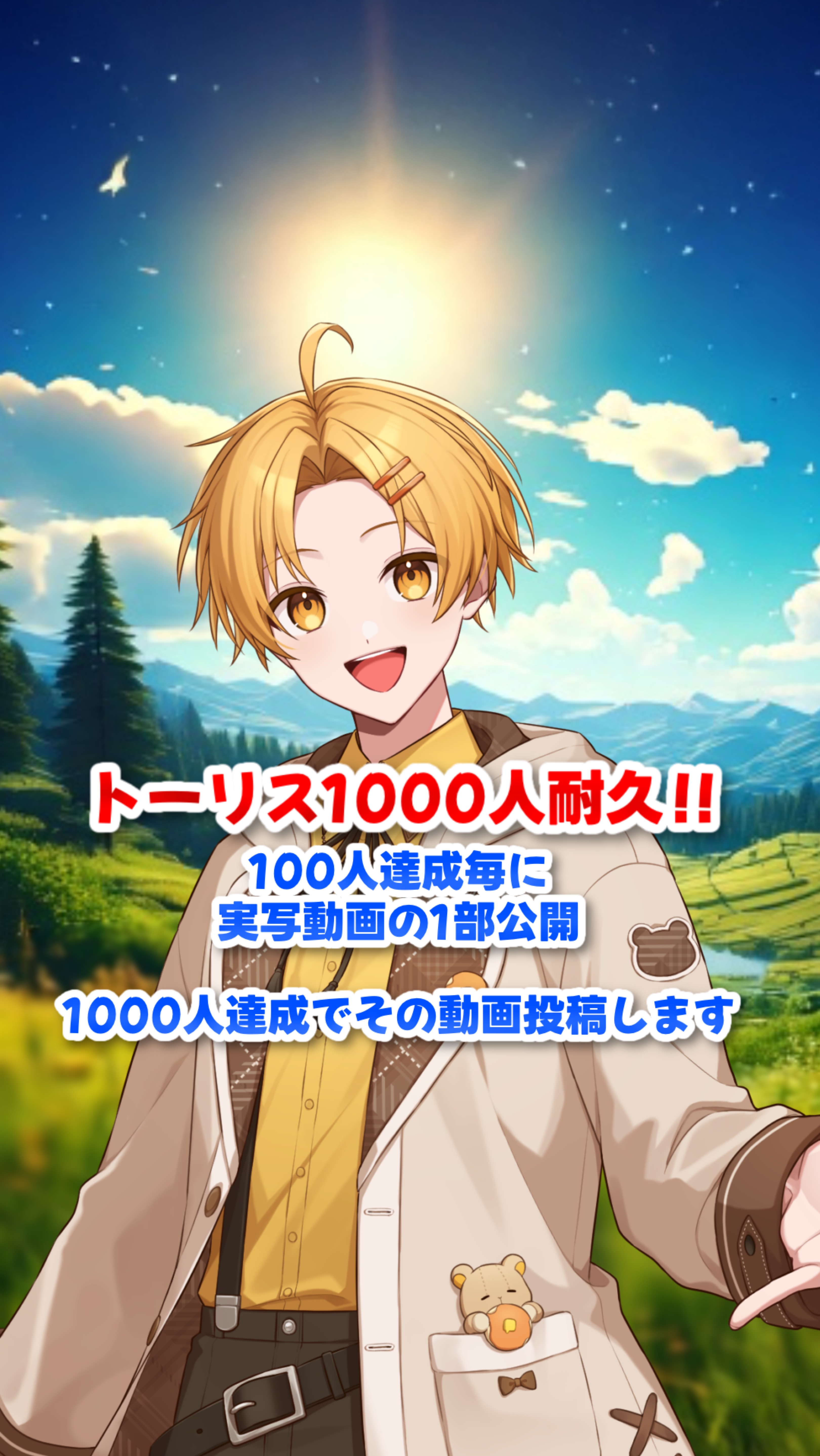 トーリス1000人耐久‼️