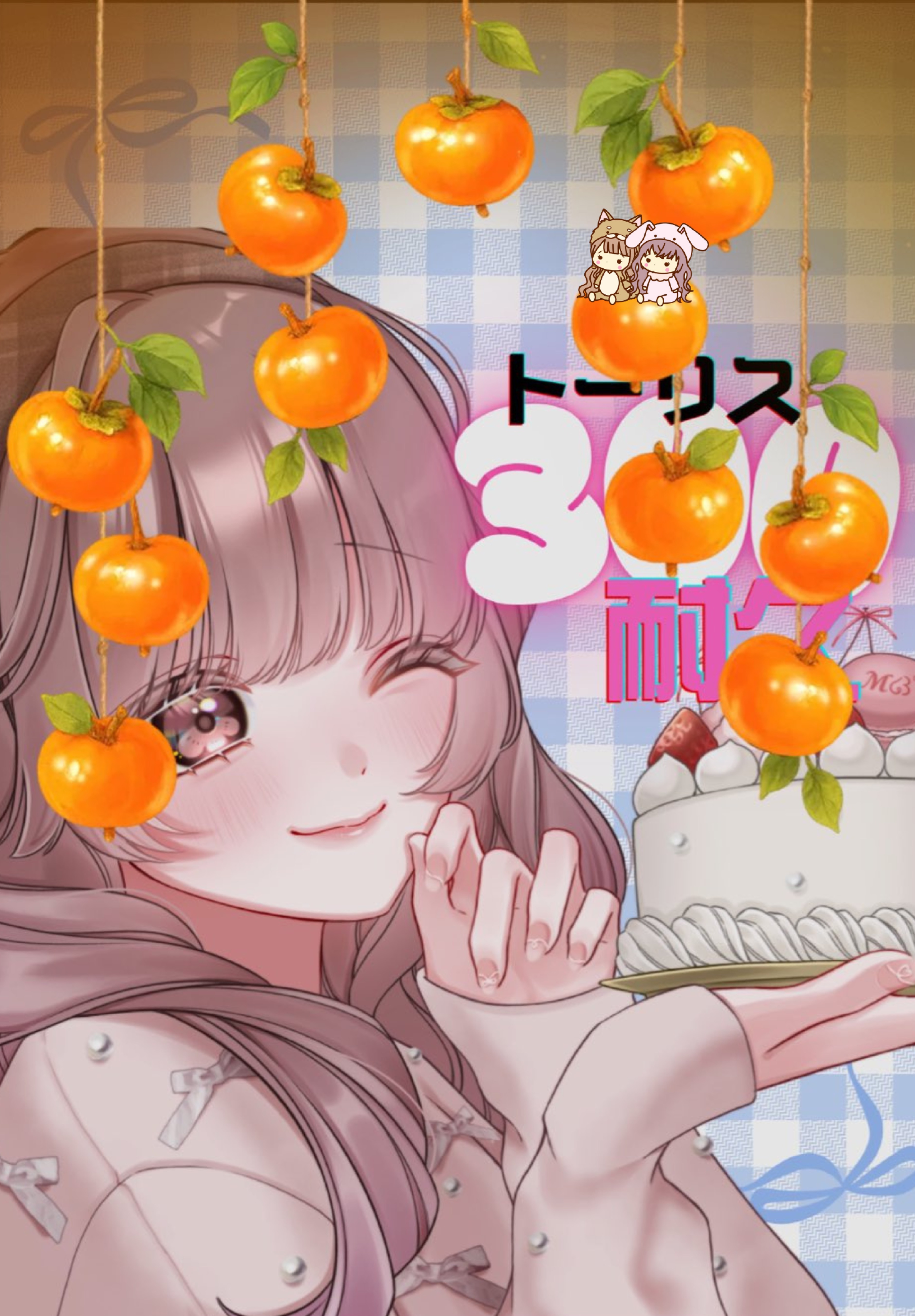 トーリス耐久あと247人‼️