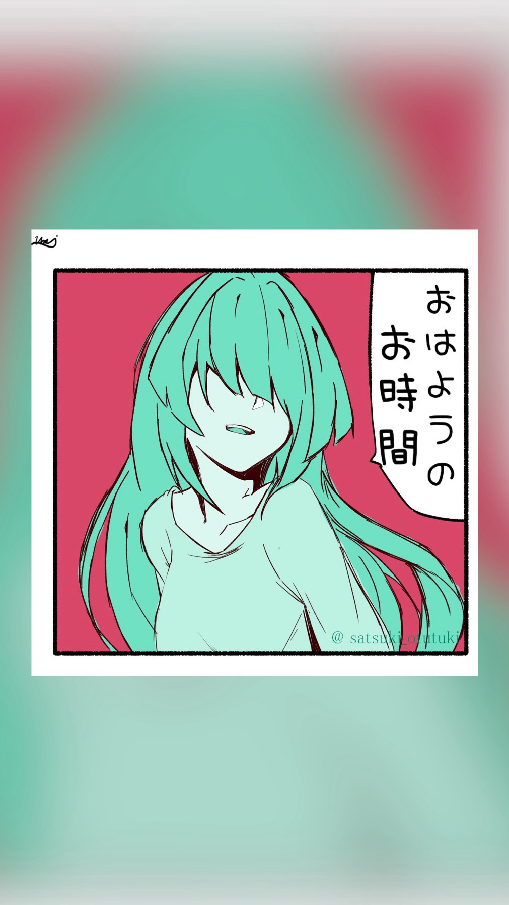 おはようのお時間