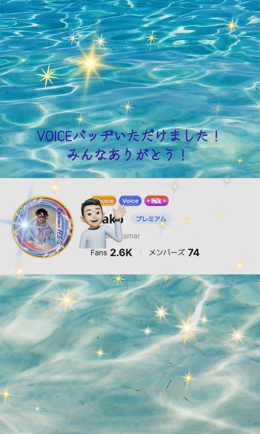 赤CHOICE＆VOICEありがとう！