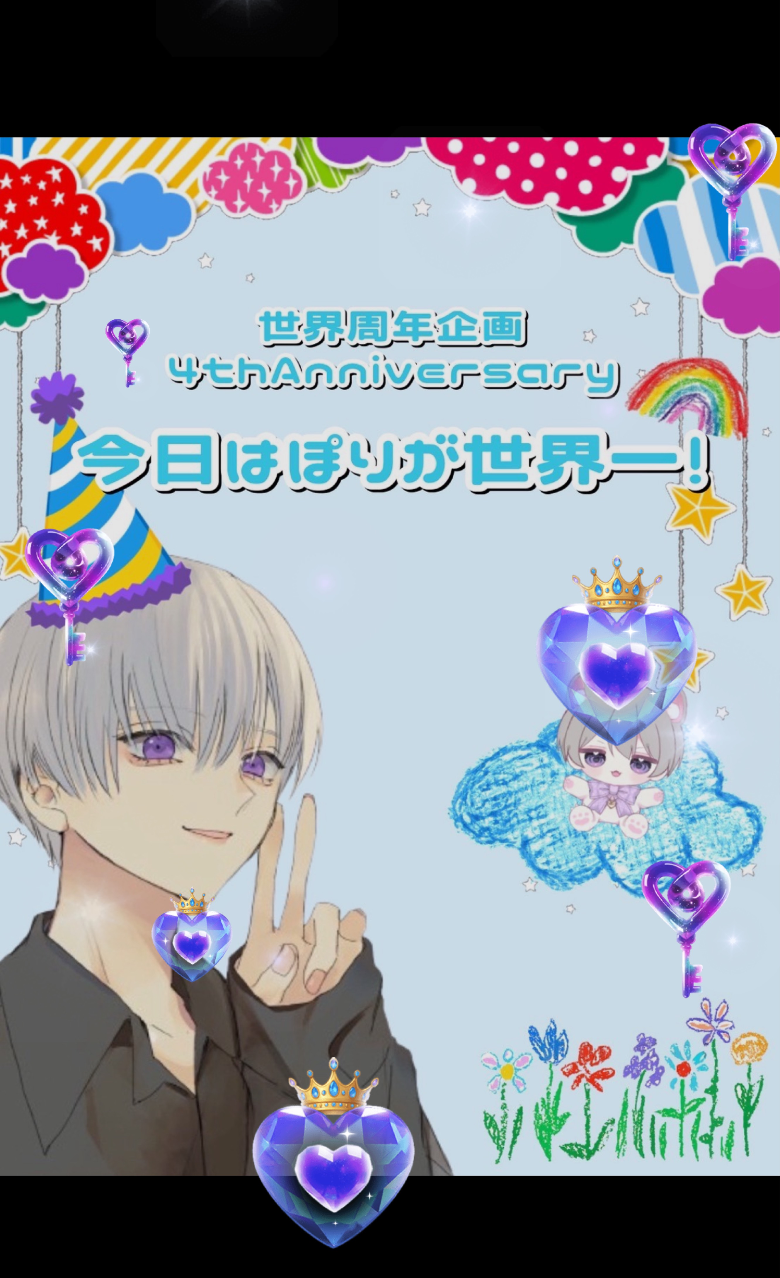 今日はぽりが世界一❕