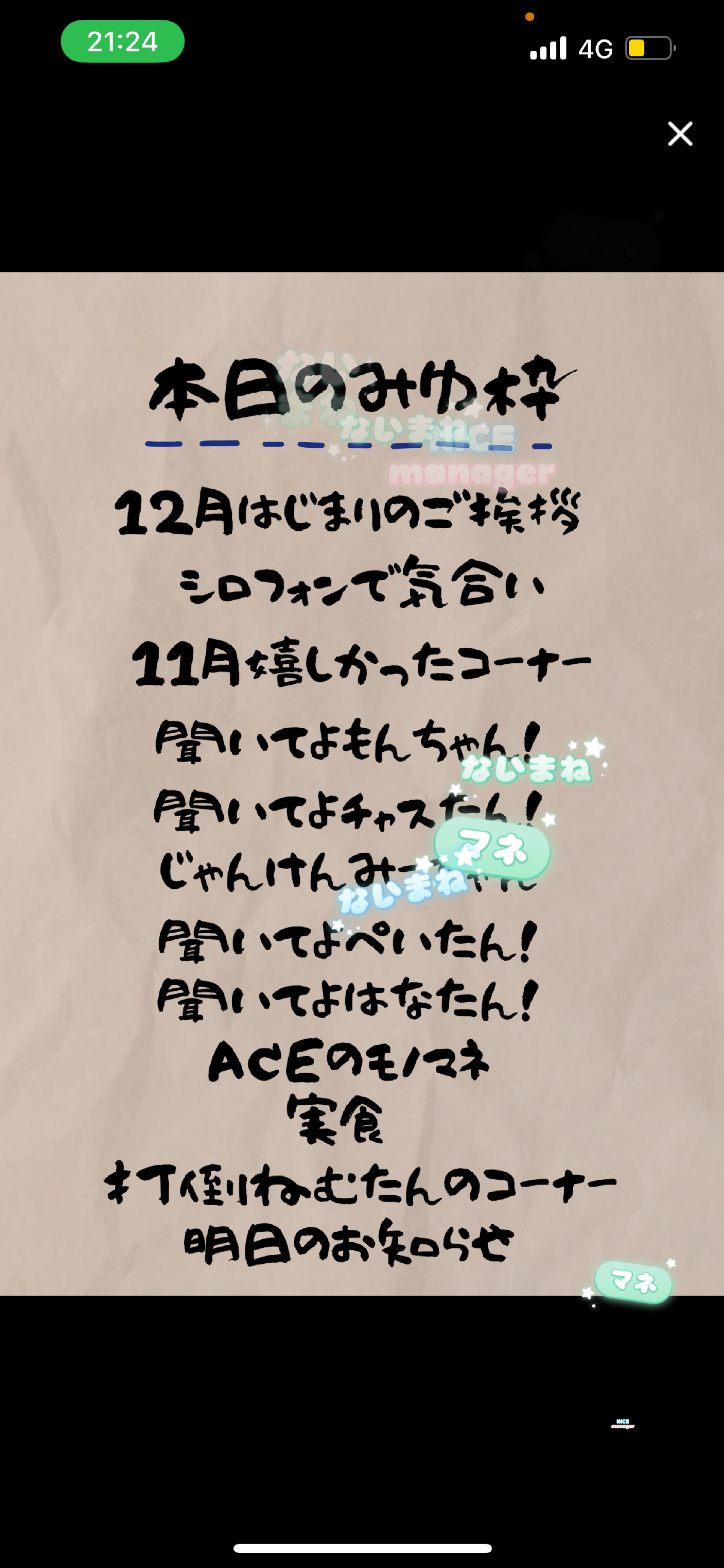 Voice継続10ヶ月ありがとう😭