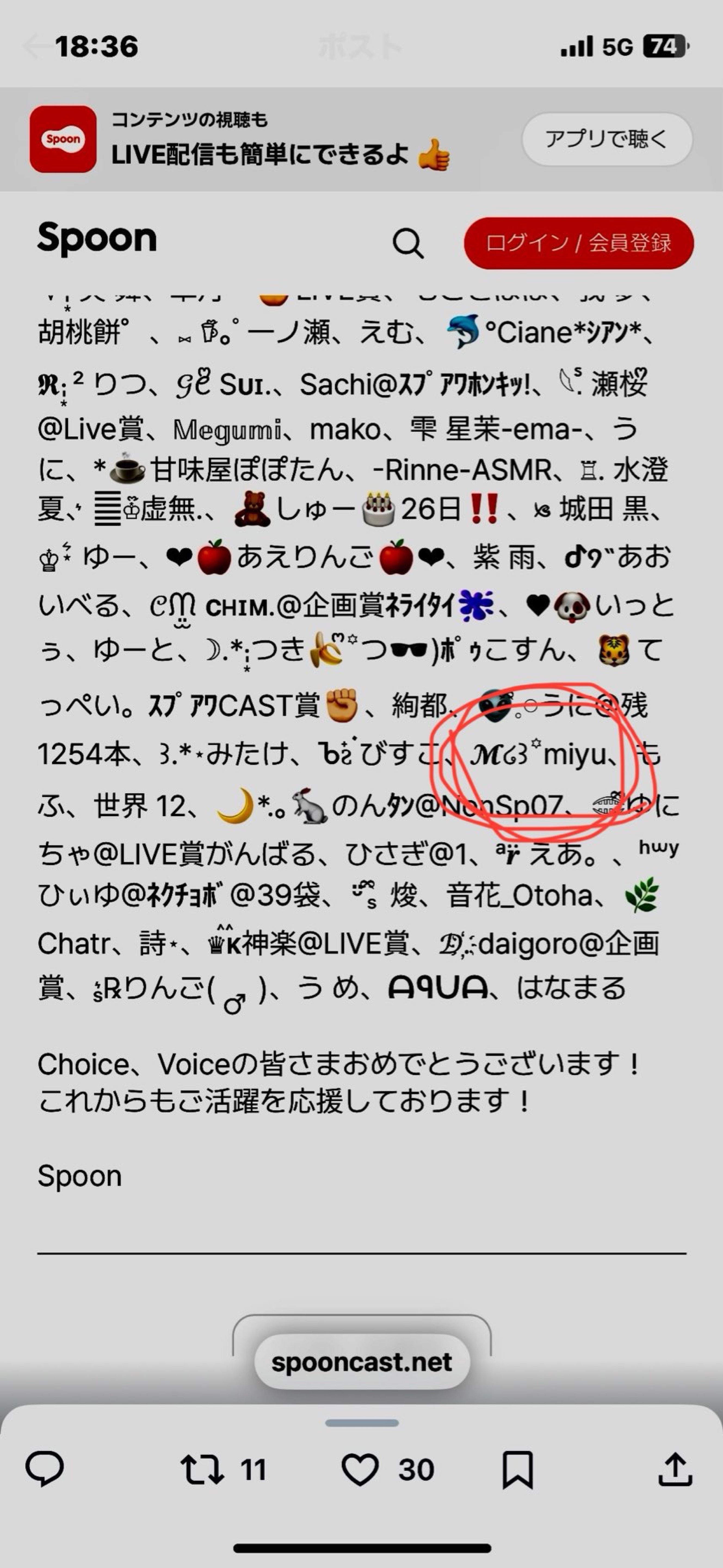 Voice継続10ヶ月ありがとう😭