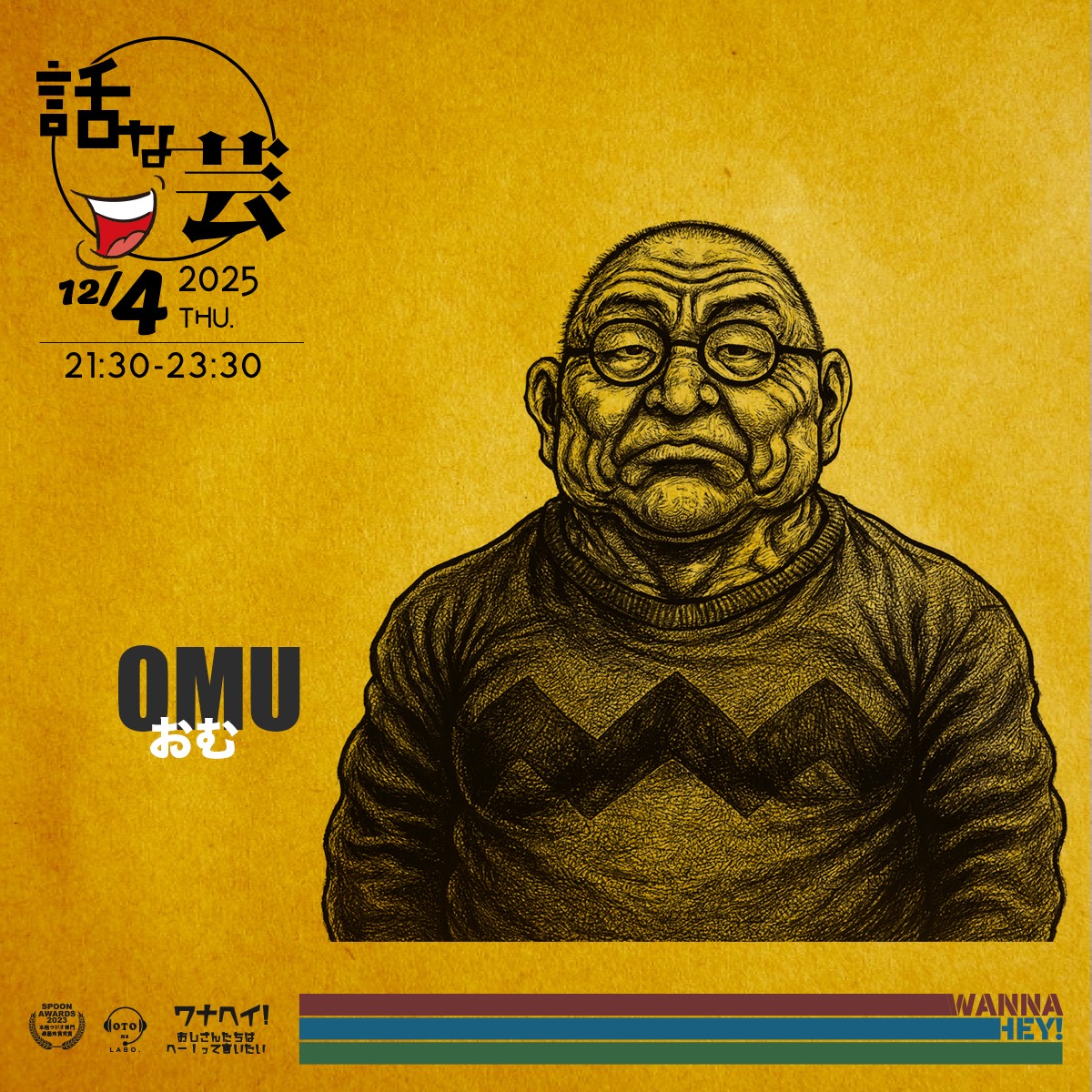 水曜日のタッチダウン