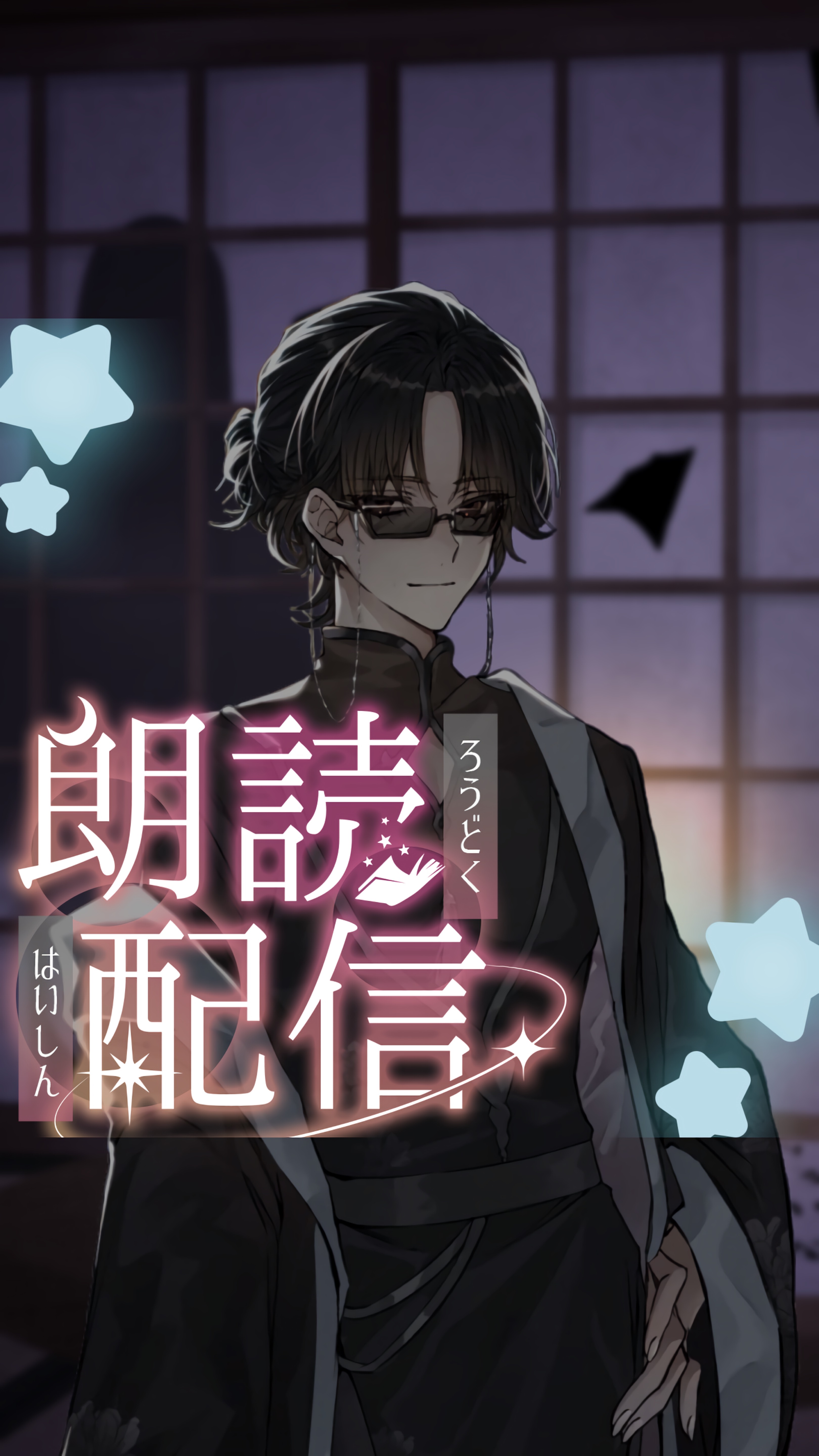 朗読･話￤怪談は好き？👻