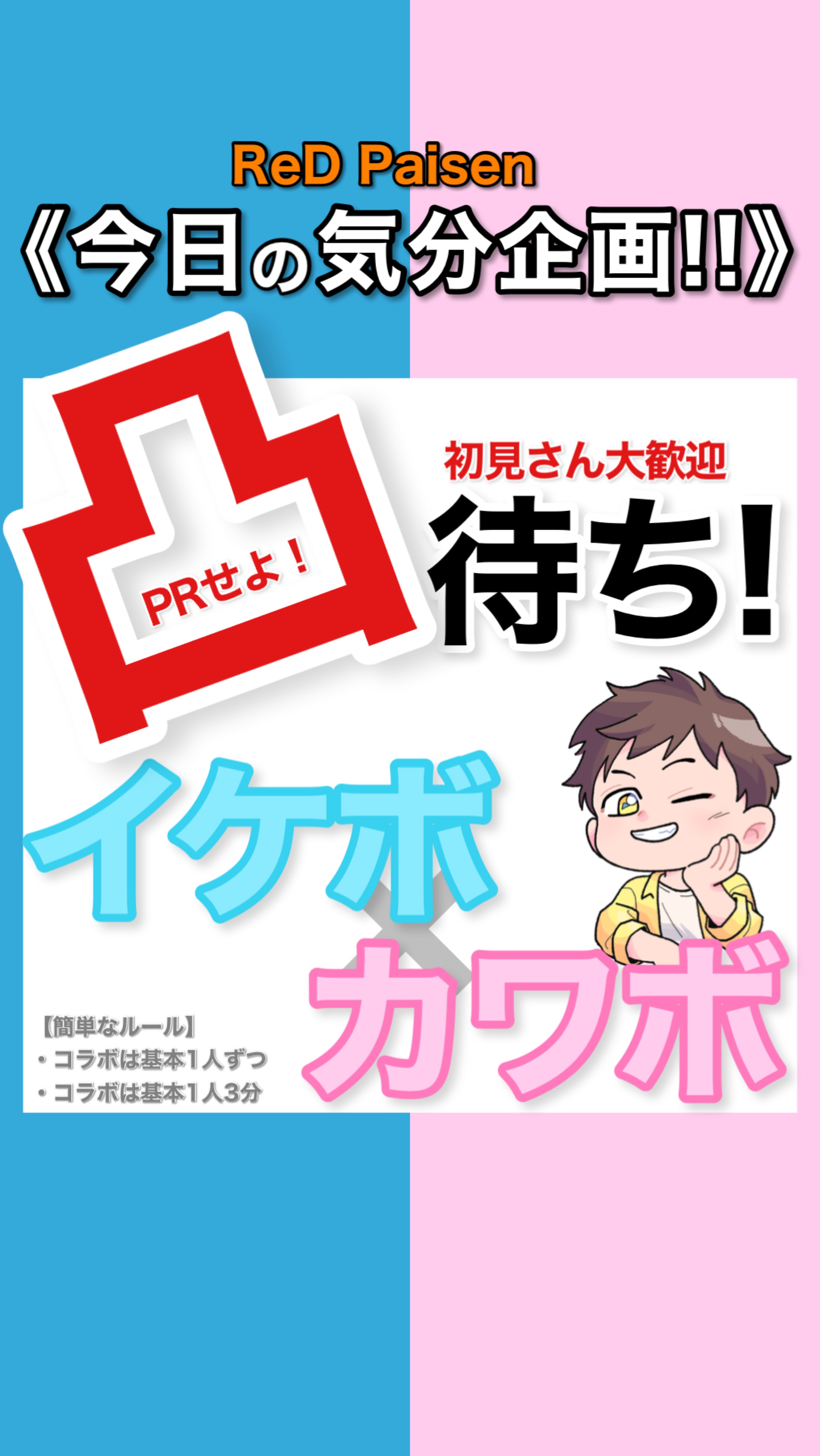 凸待ち！イケボカワボ集まれい！