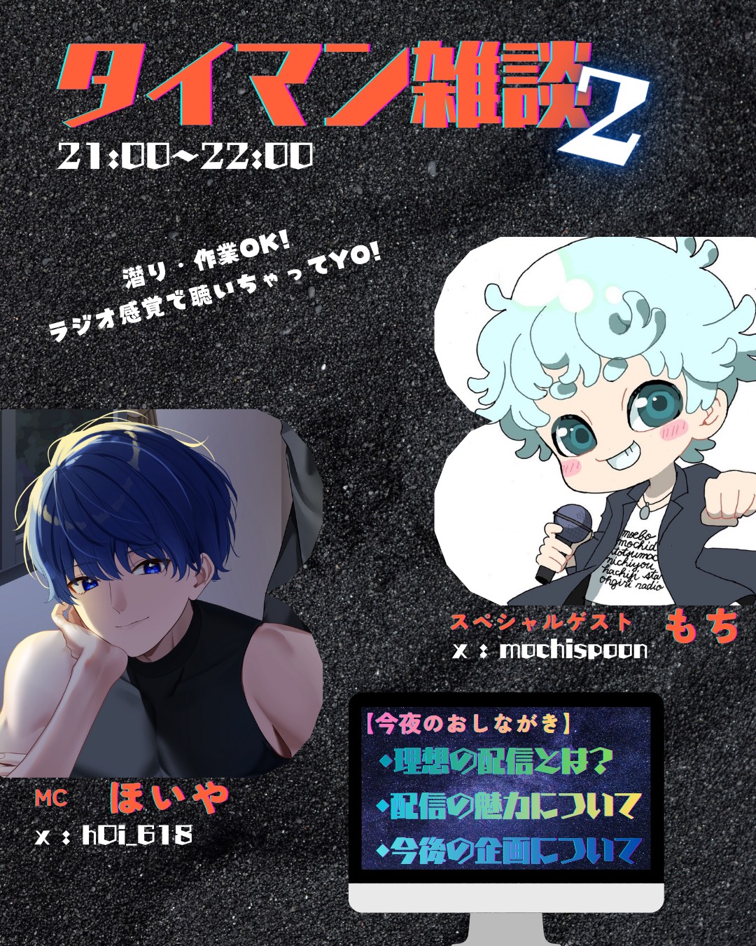 #2 タイマン雑談〜もち編〜