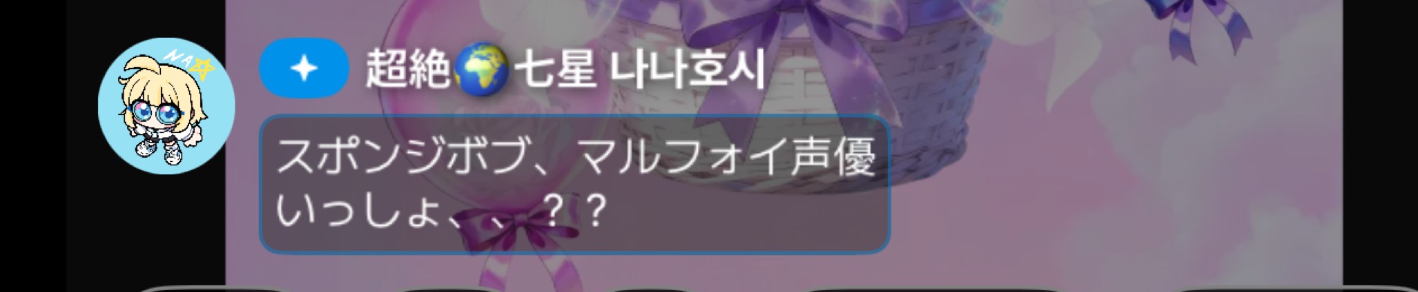 🌙.*ゆるりと喋る