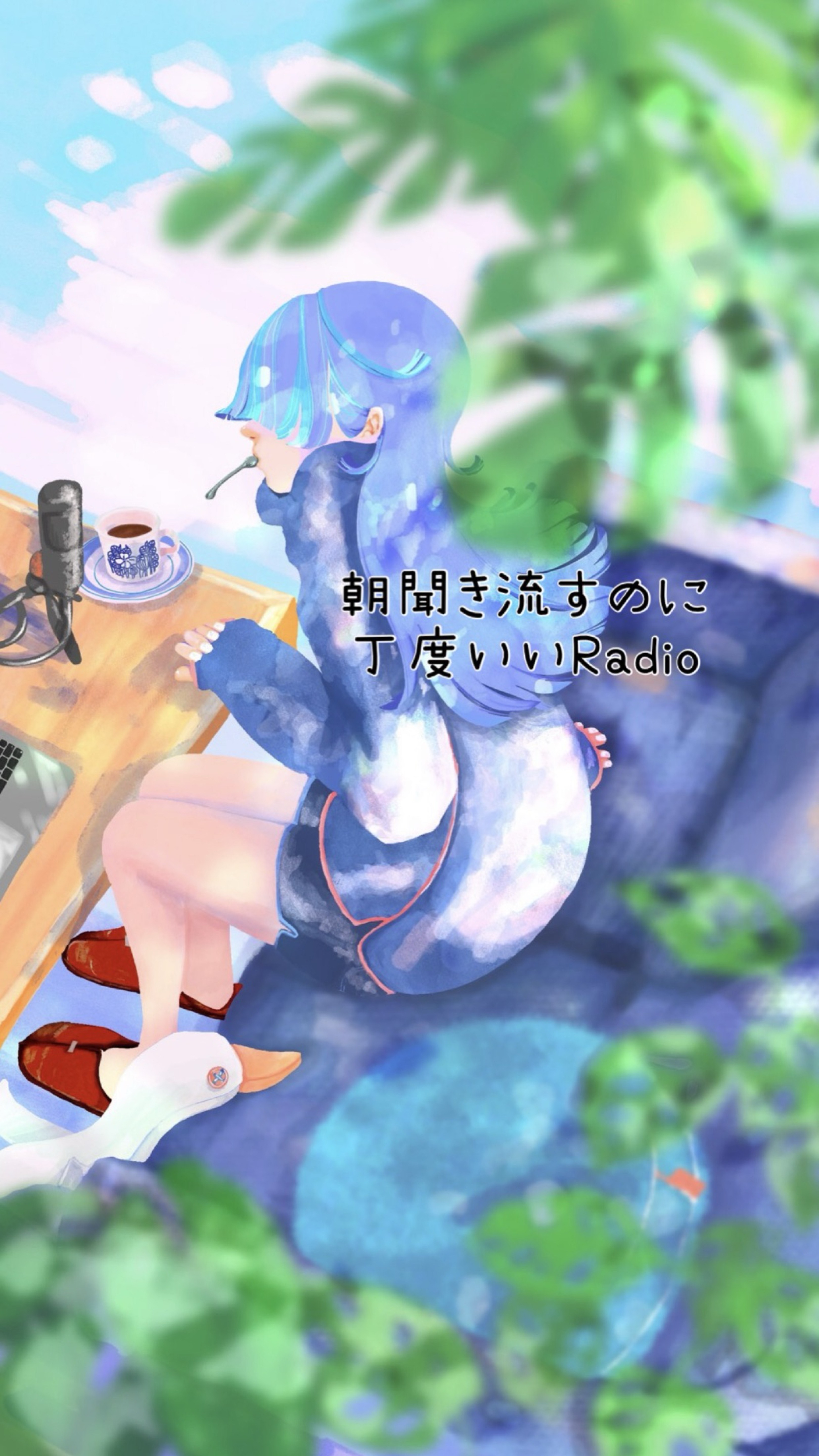 おはようのお時間