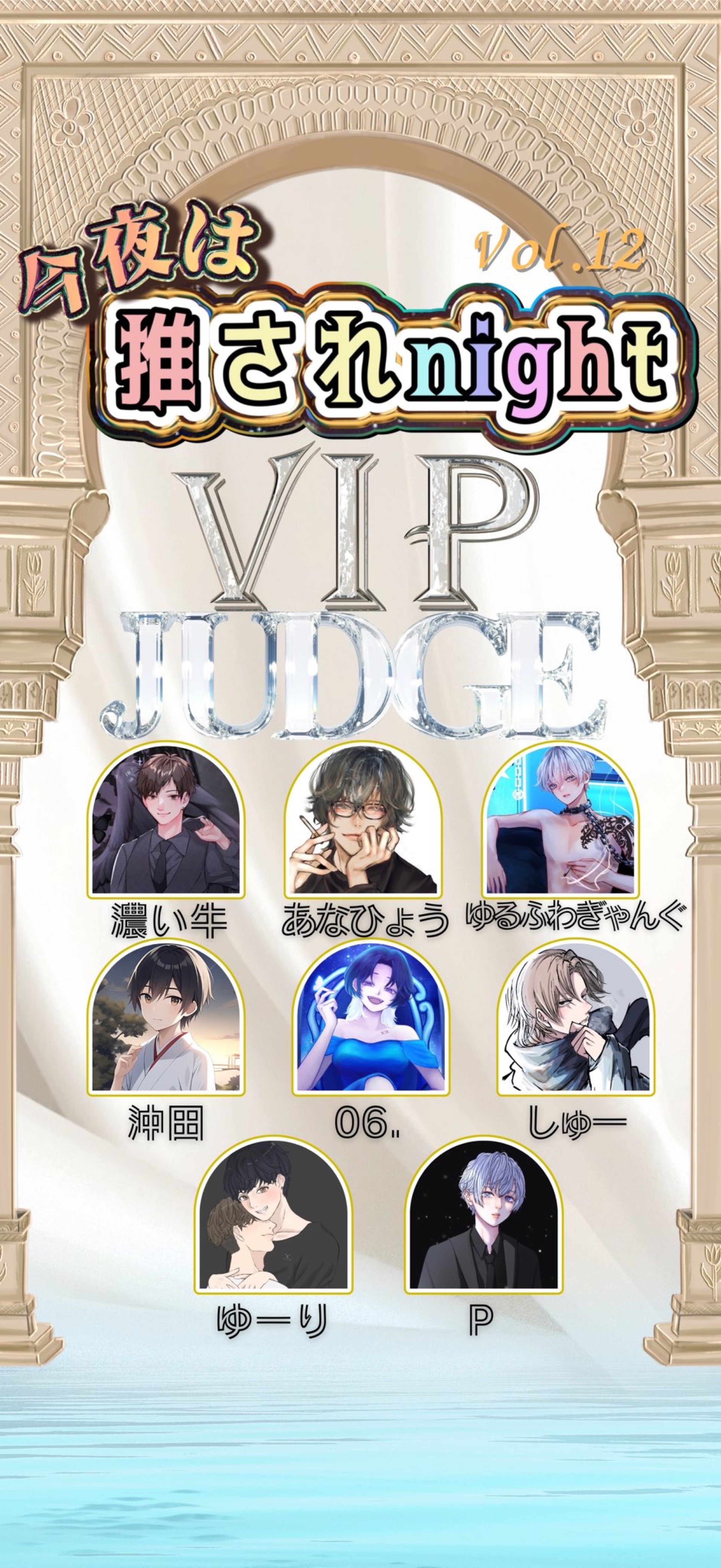 推されnight12 1次選考結果発表