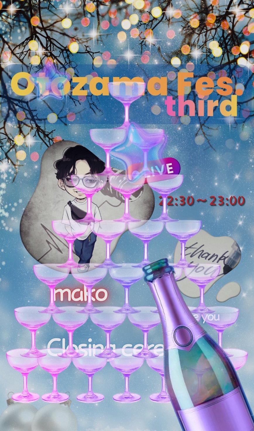 ザマフェス最終走者