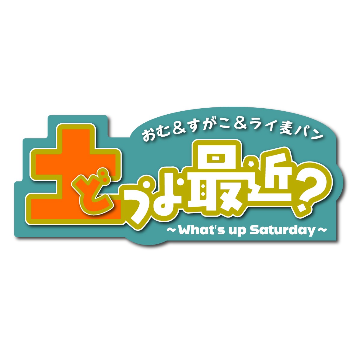 日曜日のタッチダウン