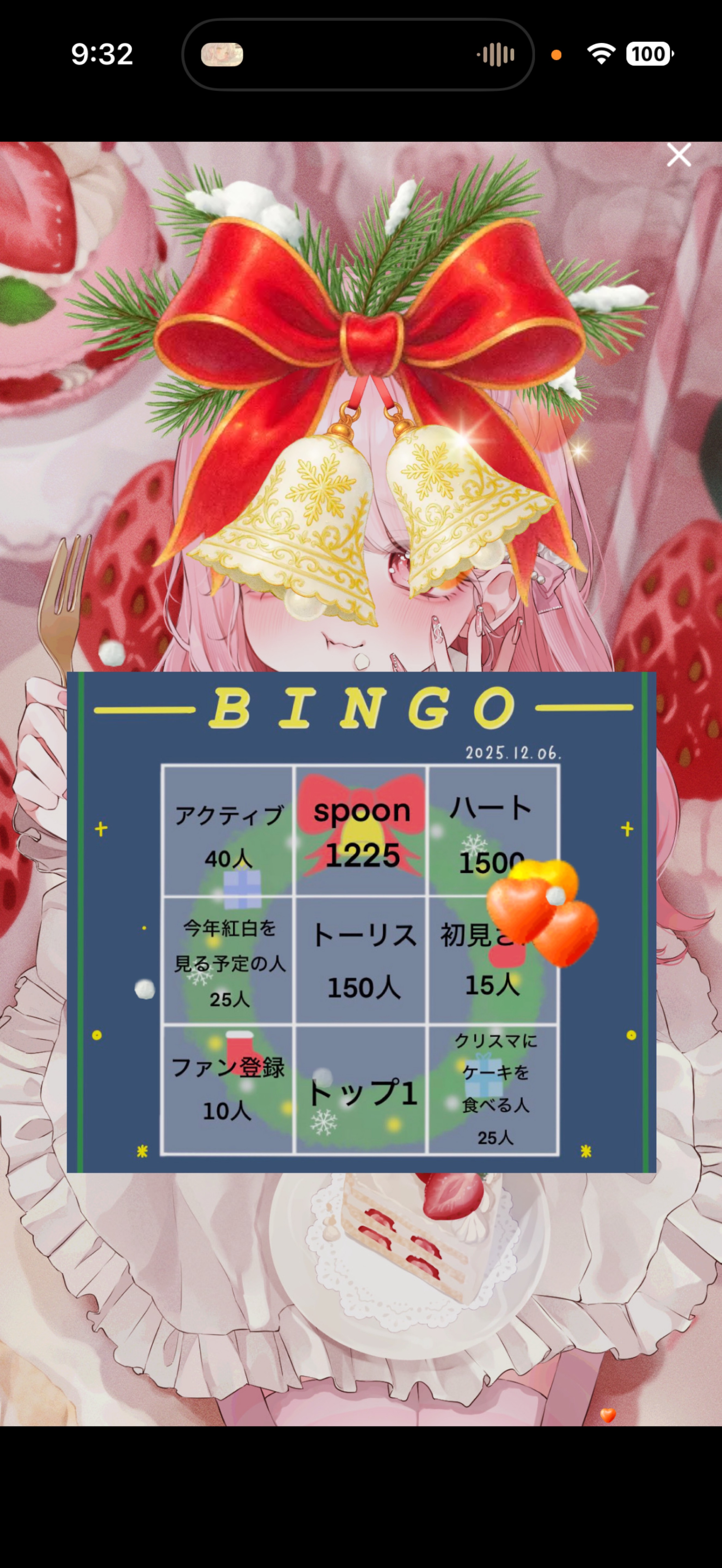 ビンゴ & 新背景公開🎅🏻🎀